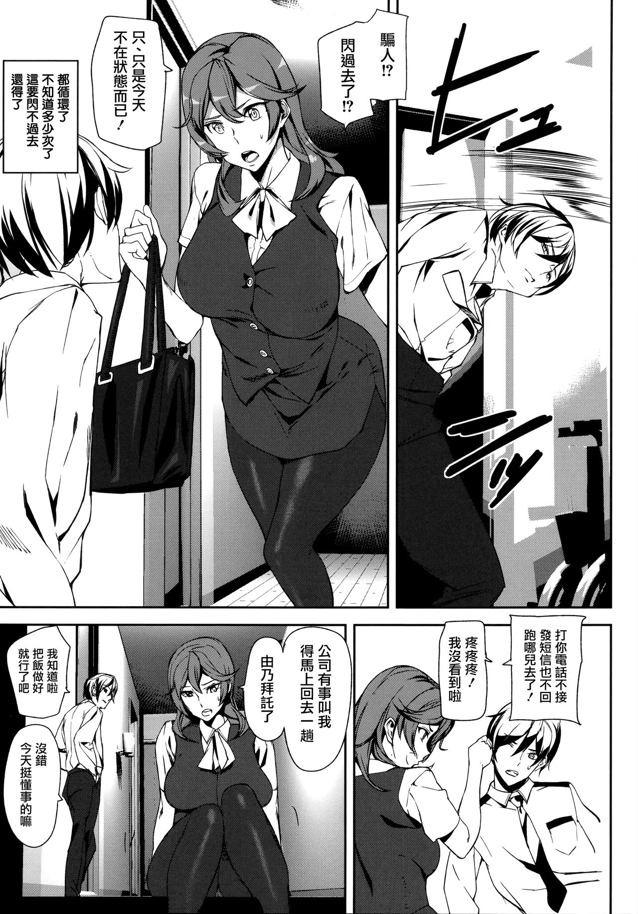 [Ashiomi Masato] Crime Girls Ch. 1, 8 [Chinese] [無邪気漢化組] page 19 full