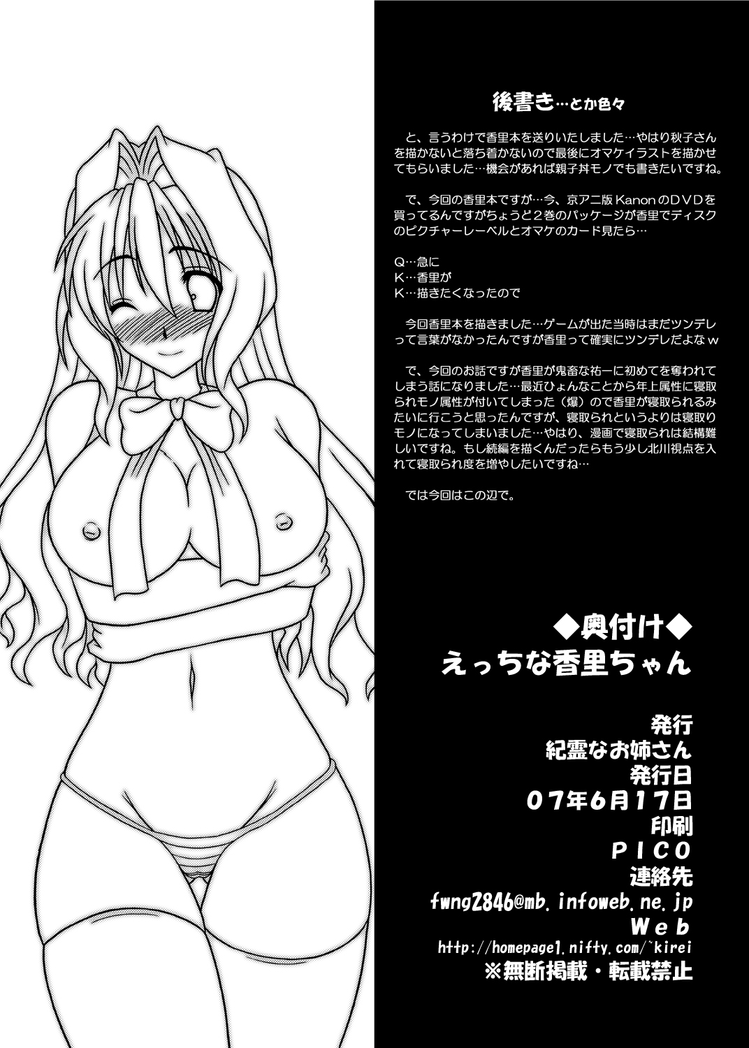 [Kirei na Oneesan (Izumi Yayoi)] Ecchi na Kaori-chan (Kanon) [Digital] page 29 full