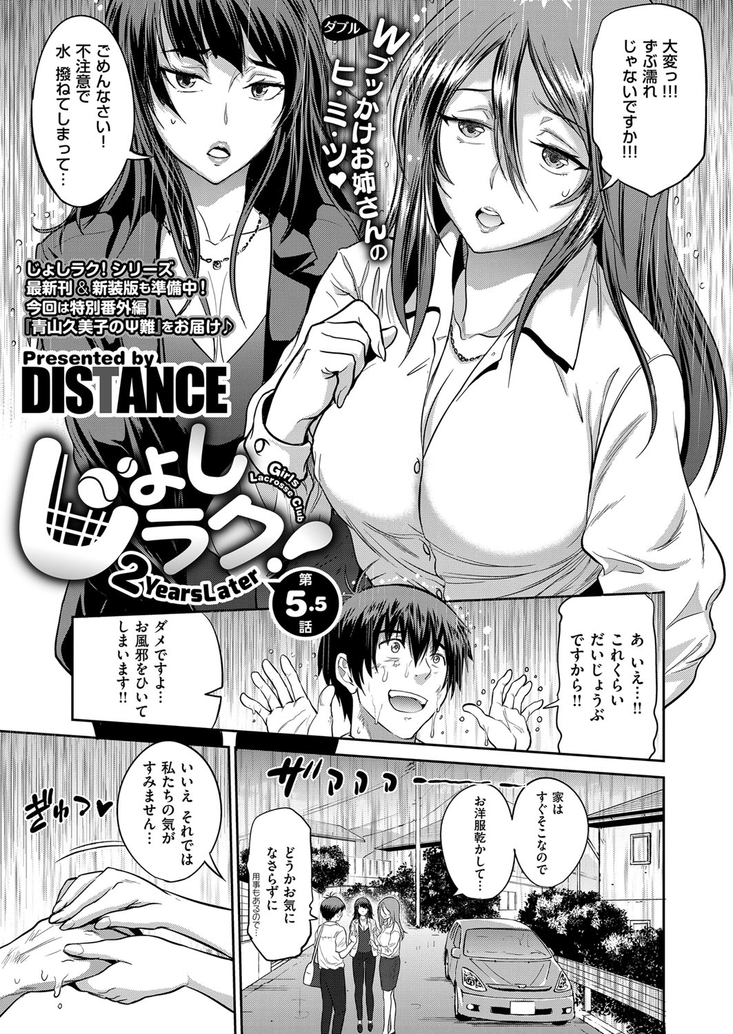 [DISTANCE] Joshi Lacu! ~2 Years Later~ (Side Stories) page 1 full