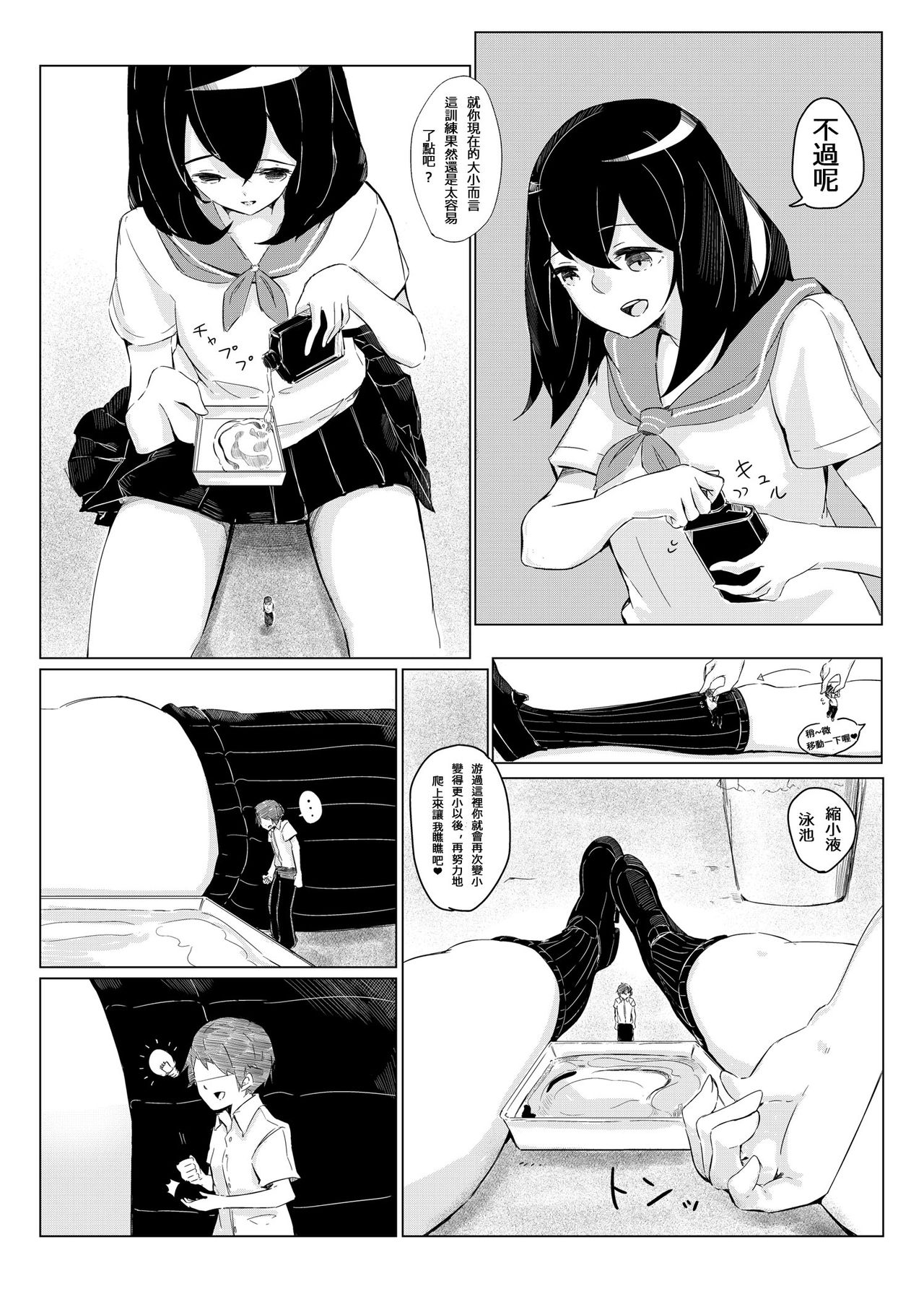 [marushamo] Sachie-chan wa Chiisakushitai | Sachie-chan Wants to Make Him Smaller (Part 1 and 2) [Chinese] page 9 full