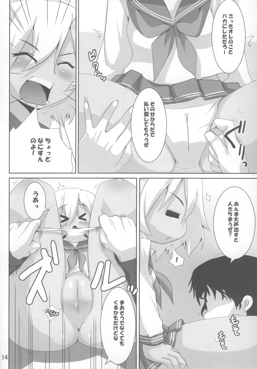 [Raiden Labo (Raiden)] Hiyorin no Aniken Nikki (Lucky Star) page 14 full