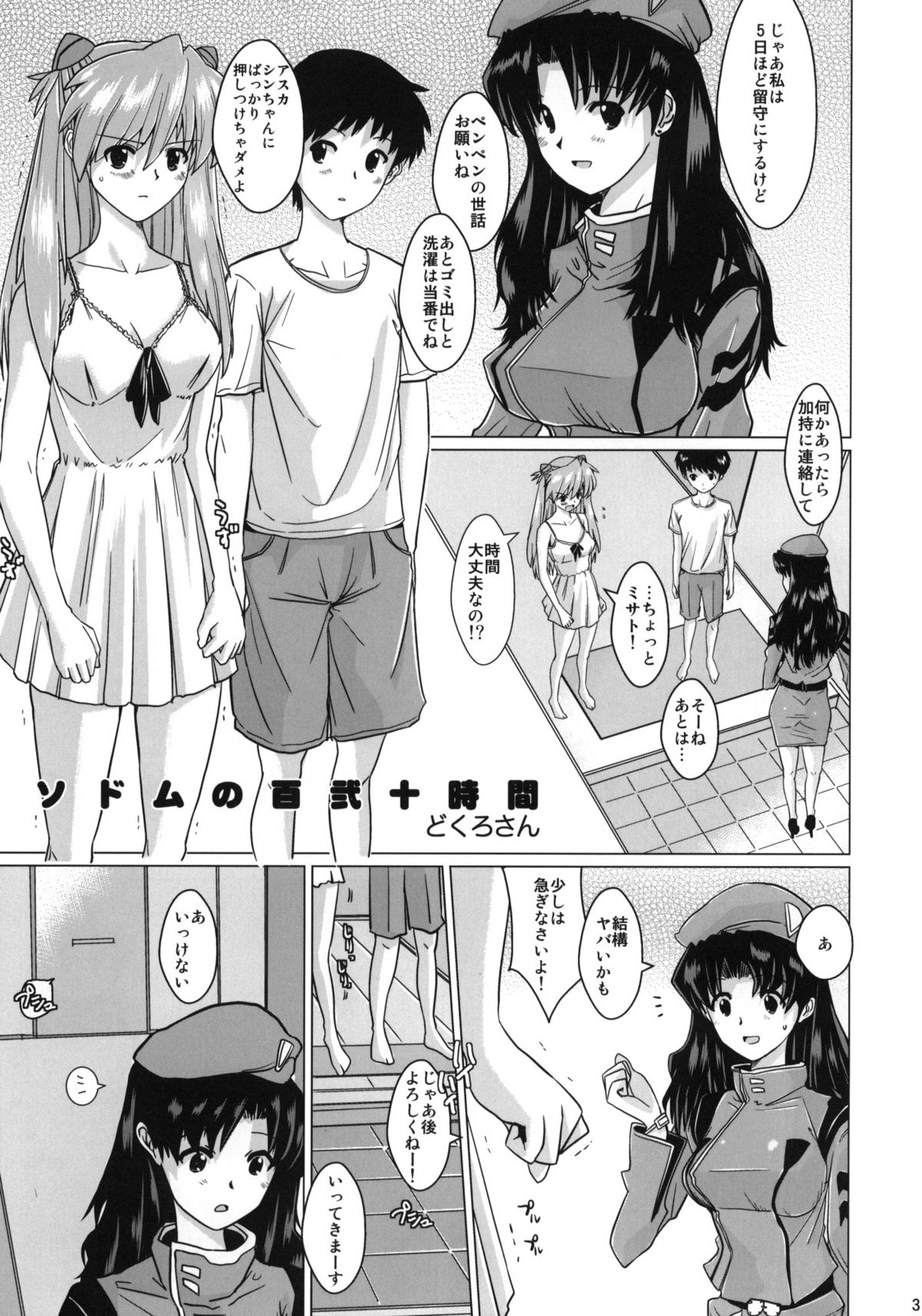 (C78) [Yami ni Ugomeku (Dokurosan)] Sodom no Hyaku Nijuu Jikan +Paper (Neon Genesis Evangelion) page 2 full