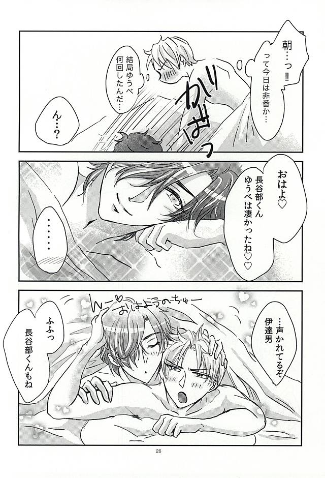 (Senka no Toki 2) [Kinokichi. (Aya)] Koi no Regain ~24-jikan Icha Tsukemasu ka~ (Touken Ranbu) page 25 full