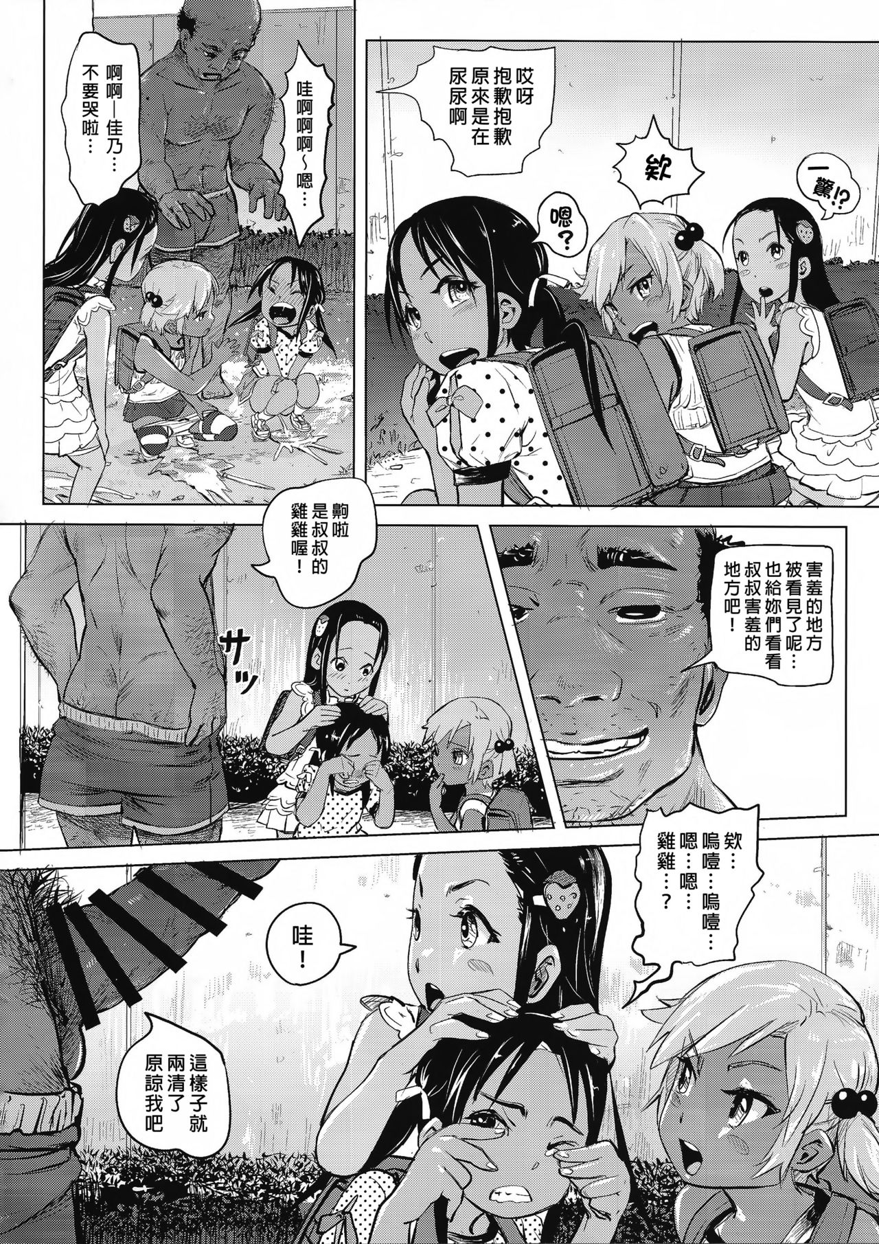 (COMITIA119) [SMS -Strawberry Milk Studio (Lunaluku)] Ano Natsu no Hi Shoujo-tachi wa Ojisan to Deatta. [Chinese] [臭鼬娘漢化組] page 5 full