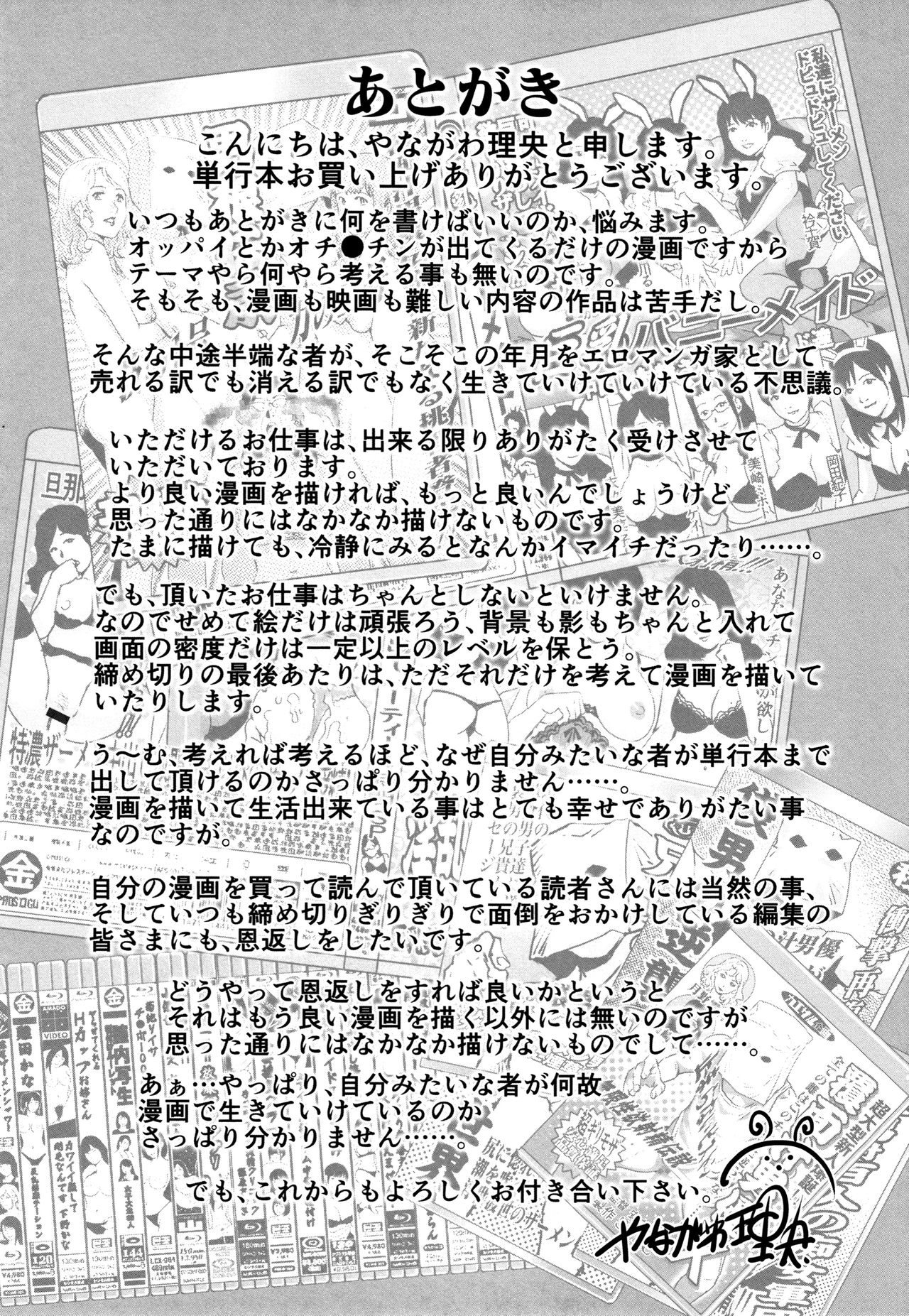 [Yanagawa Rio] Ochiopo Aikou Bijyo Club page 196 full