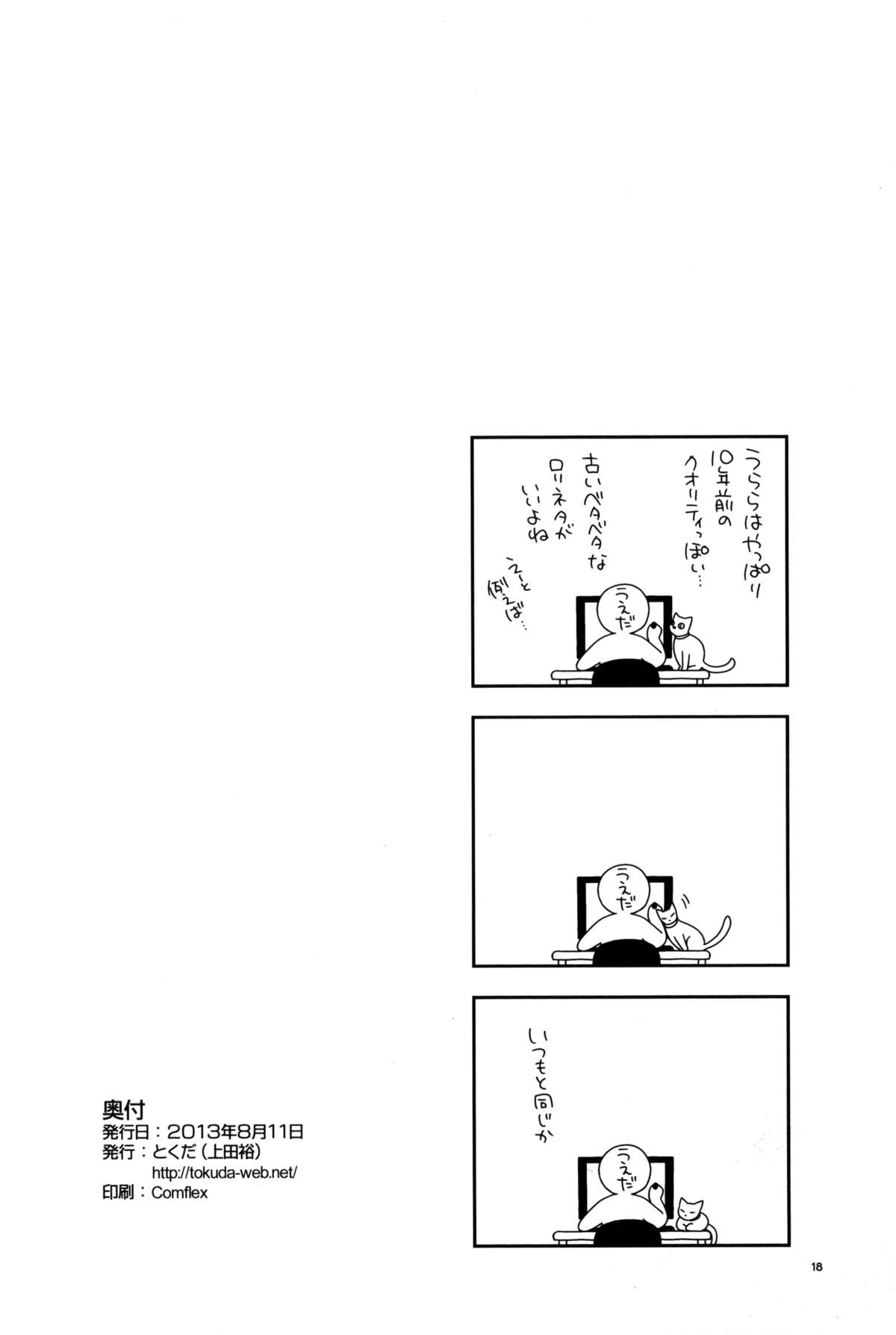 (C84) [Tokuda (Ueda Yuu)] Marorara (The World God Only Knows) page 17 full
