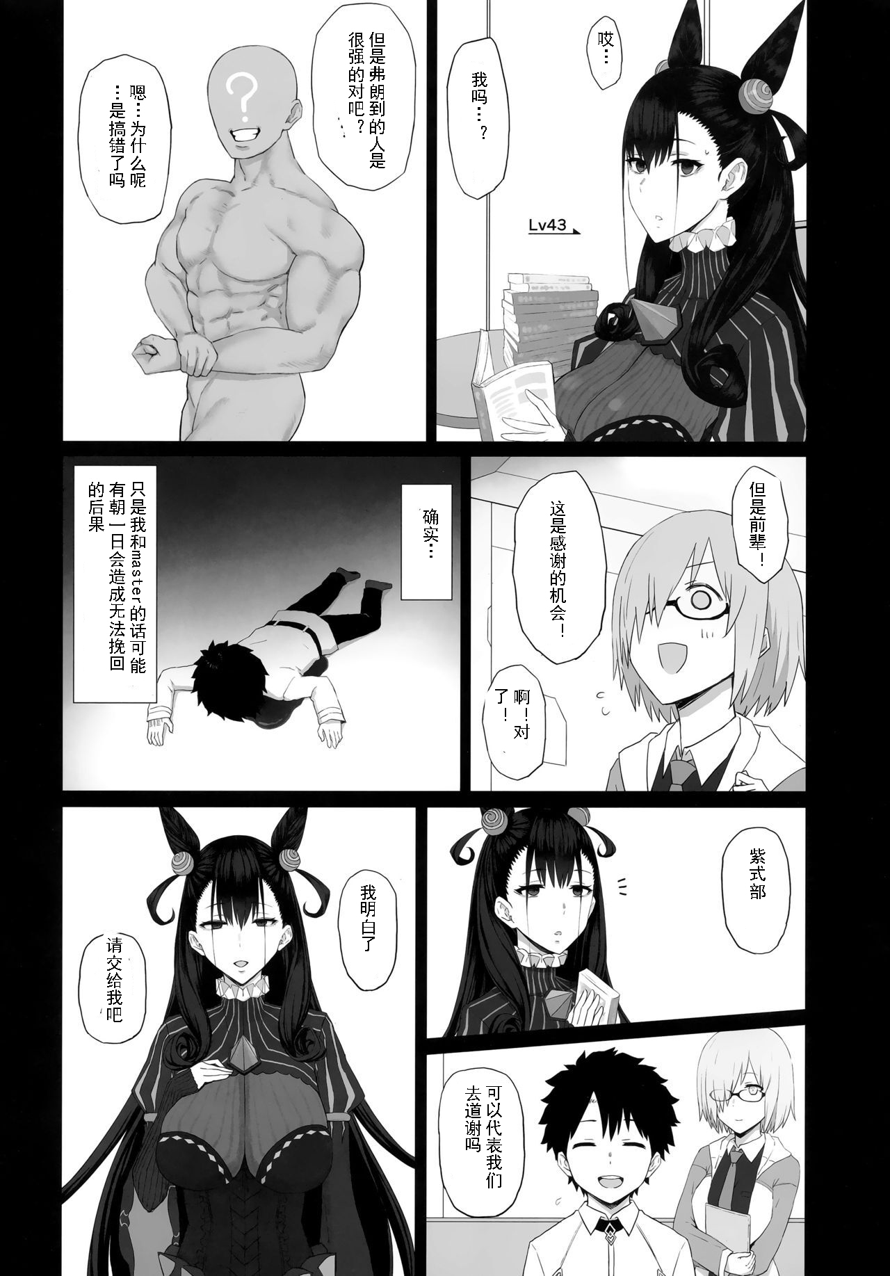 (C96) [Gomuhachi (Gomu)] Netorare Monogatari (Fate/Grand Order) [Chinese] [超勇汉化组] page 6 full