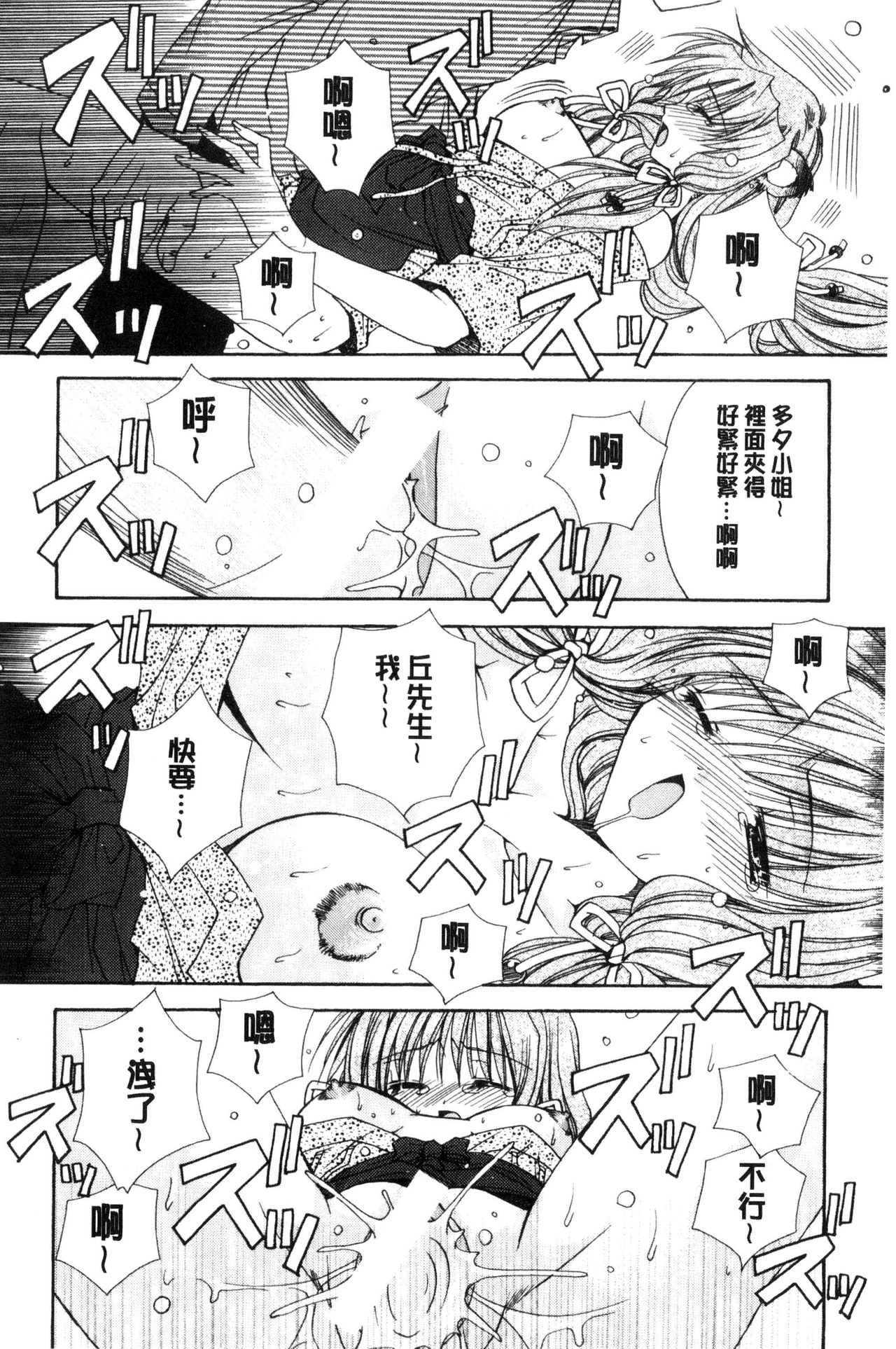 [Ryuga Syo] Kimi to no Keshiki [Chinese] page 26 full