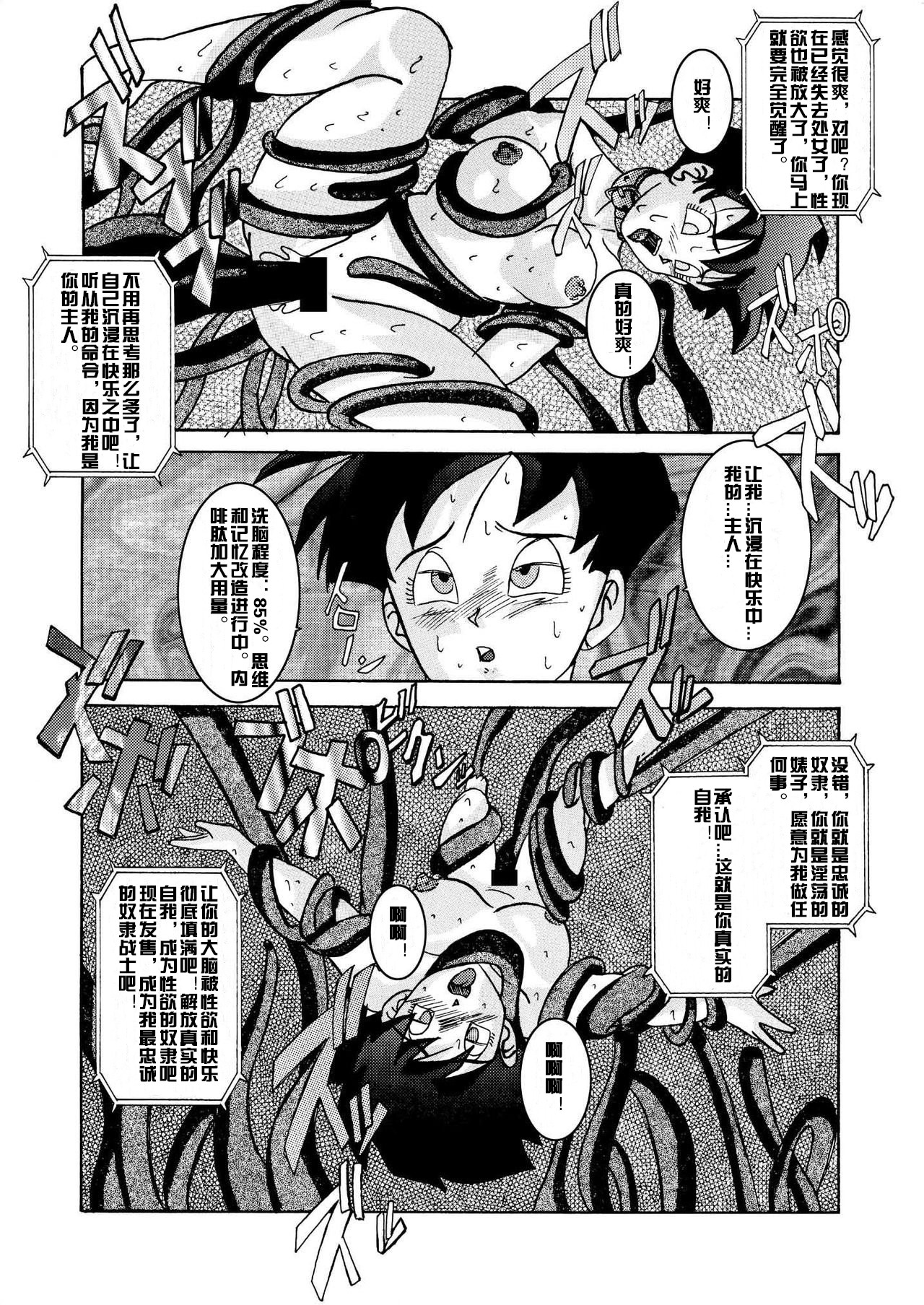 [Light Rate Port Pink] Tanjou!! Aku no Onna Senshi - Videl Sennou Kaizou Keikaku (Dragon Ball Z) [Chinese] [村长个人汉化] page 24 full