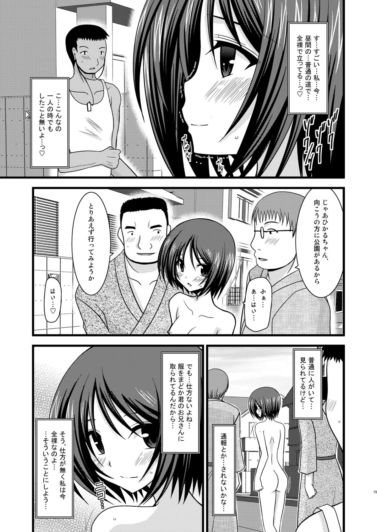 (C77) [valssu (Charu)] Roshutsu Shoujo Yuugi Ni page 15 full