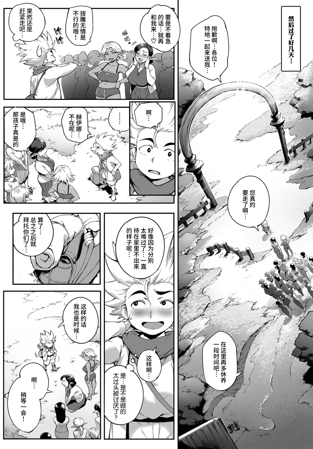 [Orutoro] Koko ga Tanetsuke Frontier ~tenkuu no shou~ [Chinese] [丧尸汉化] dd page 42 full