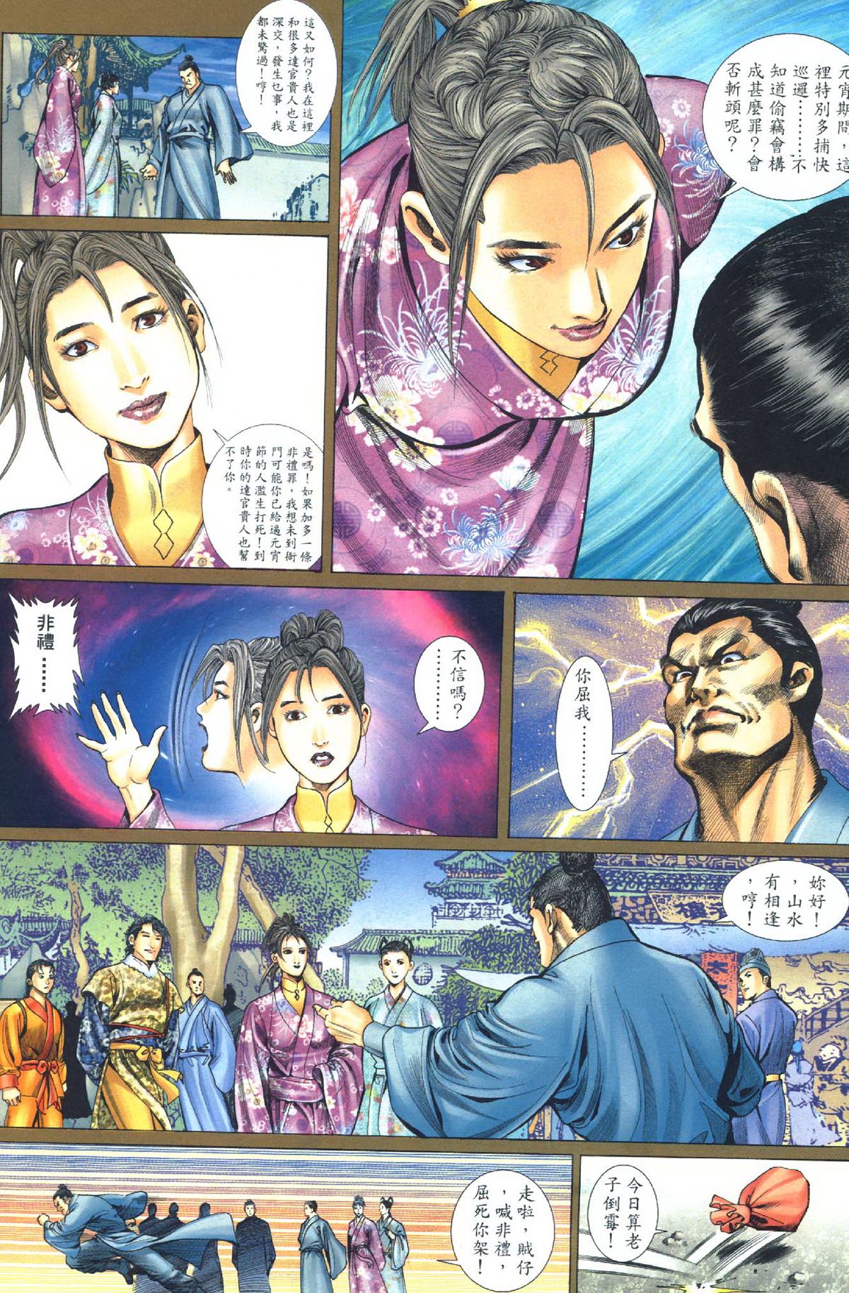 [Xu Tai Po] sex and zen 02 (chinese) page 3 full