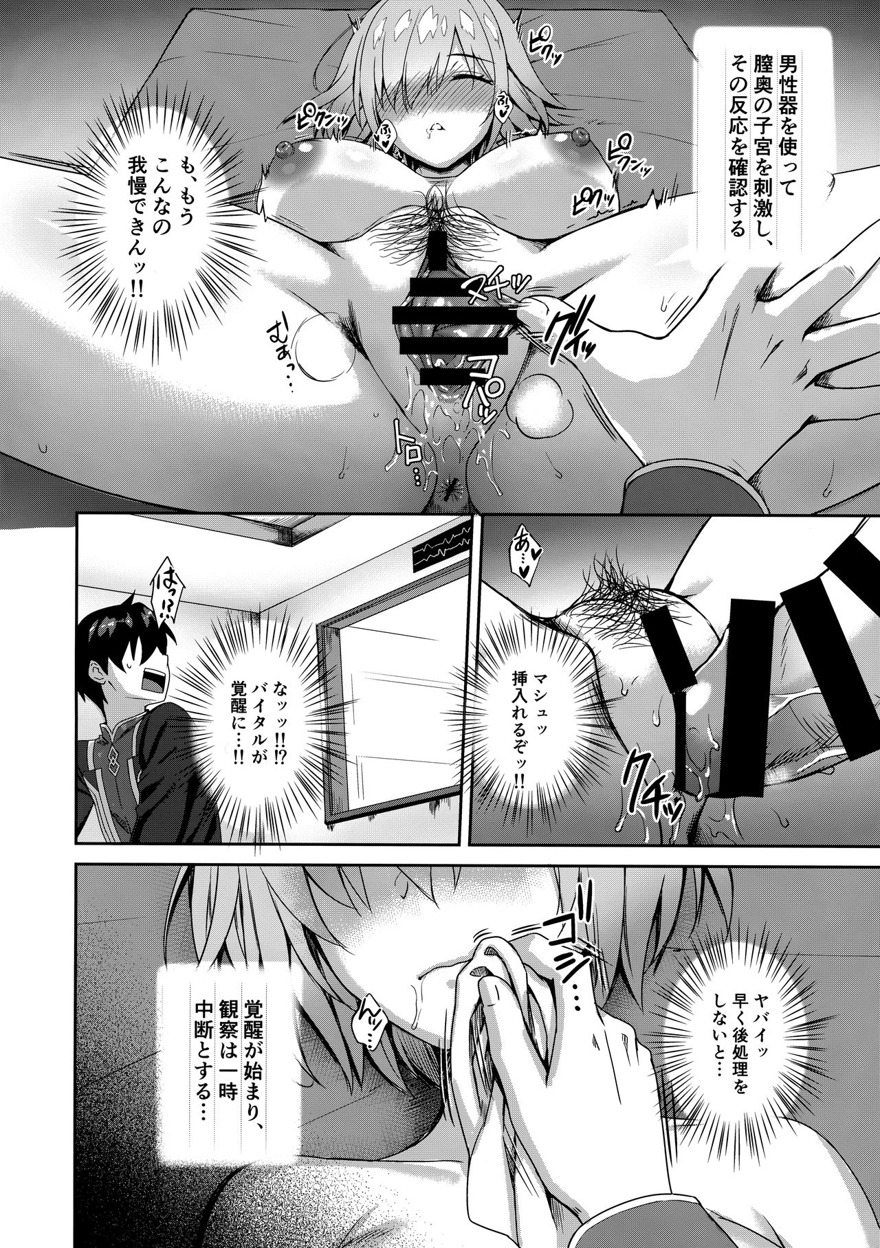 (C94) [Yakiniku Tabetai (Derauea)] Mash Kyrielight Suimin Kansatsu Houkokusho (Fate/Grand Order) page 13 full