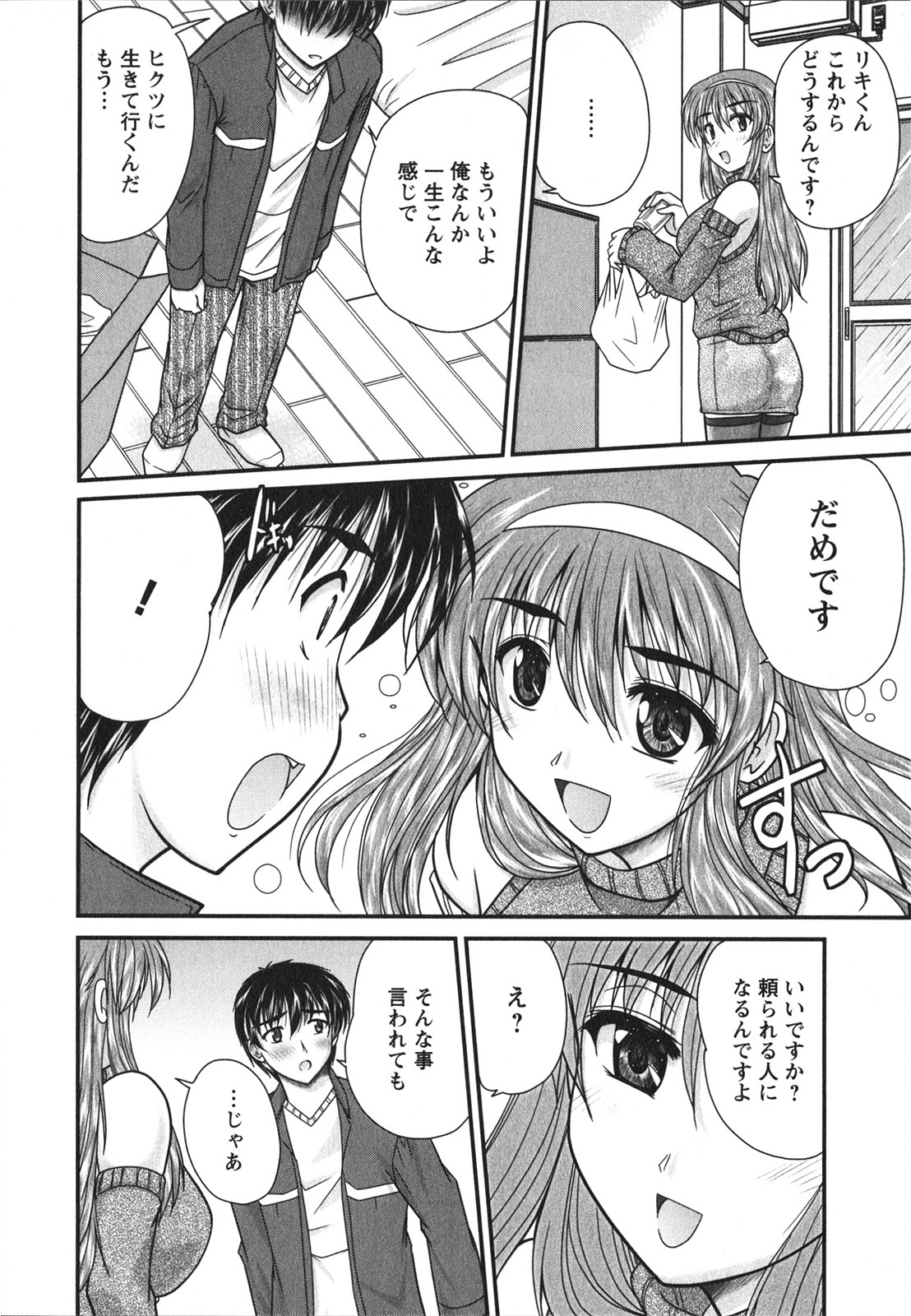 [Nanami Shizuka] Sakarikki page 15 full