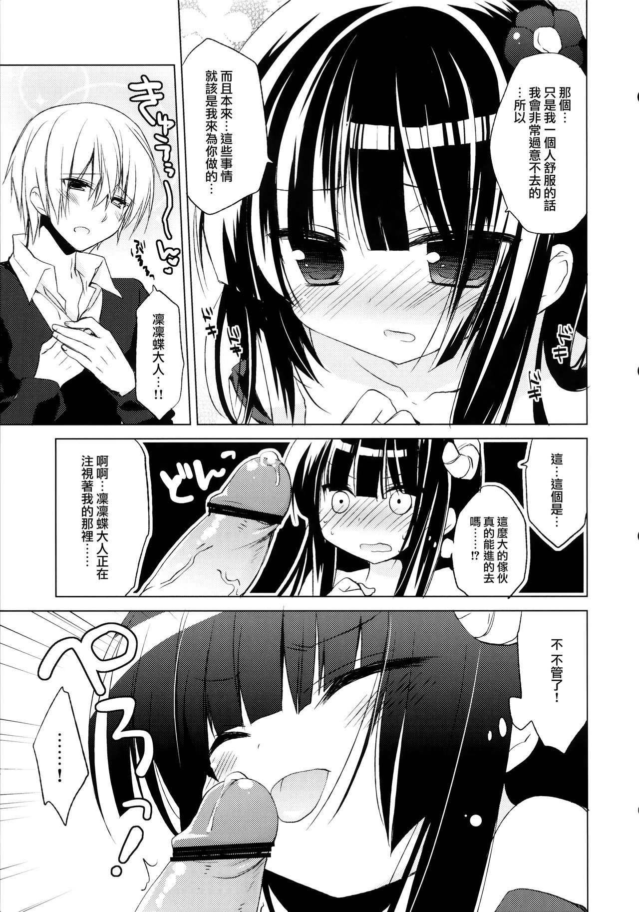 (Mimiket 26) [23.4do (Ichiri)] Boku x Oni (Inu x Boku SS) [Chinese] [無邪気漢化組] page 11 full