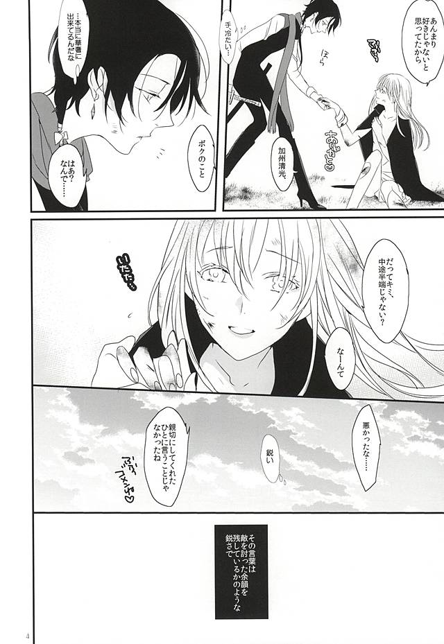 [Antipasto (Spumente)] Shounen Koi Yasuku, (Touken Ranbu) page 4 full