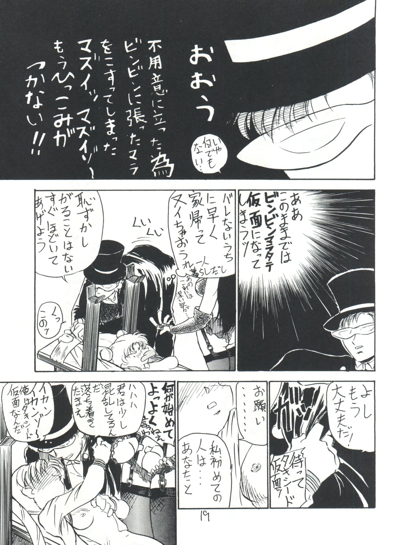 (C43) [V. Hercules (Sazanami Kazuto)] Chuutou (Bishoujo Senshi Sailor Moon, Mama is a 4th Grader) page 19 full