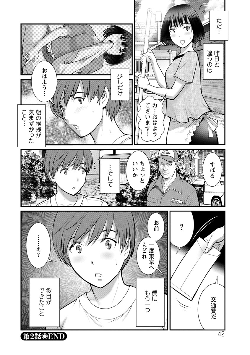 [Saigado] Mana-san to Omoya o Hanarete... [Digital] page 42 full