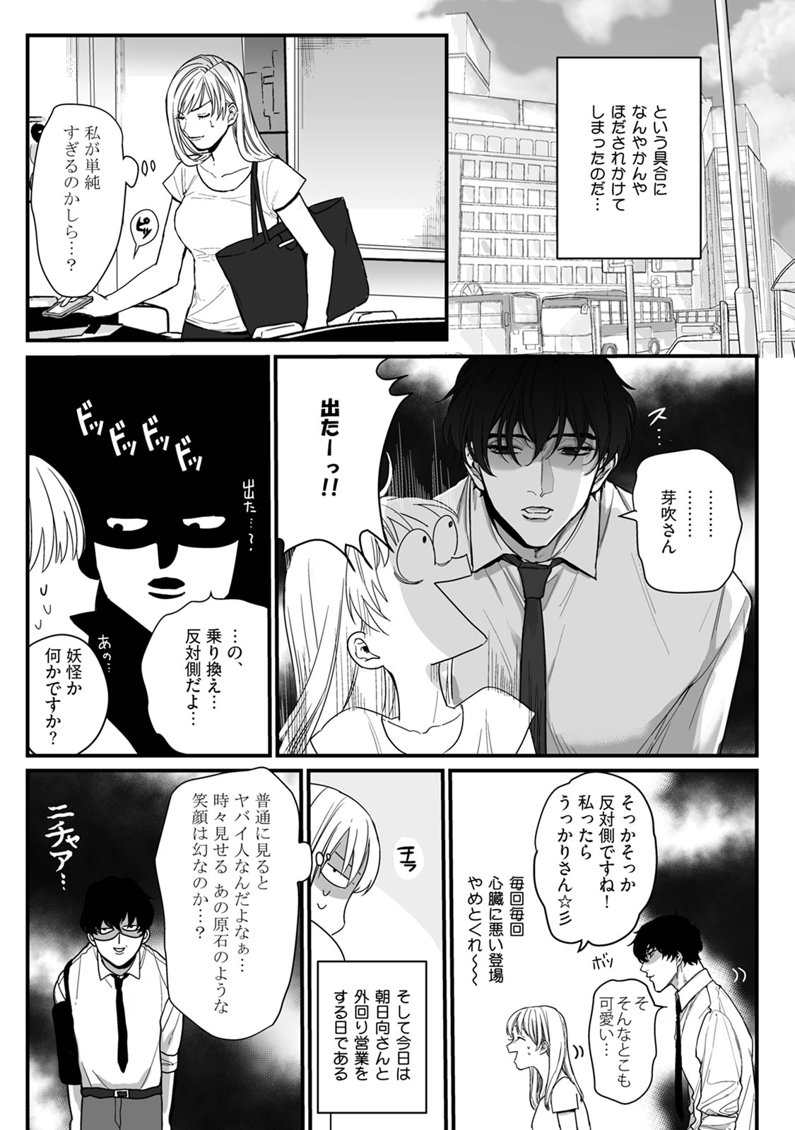 [うすくち] 隣の席の変な先輩 第1-5話 page 41 full