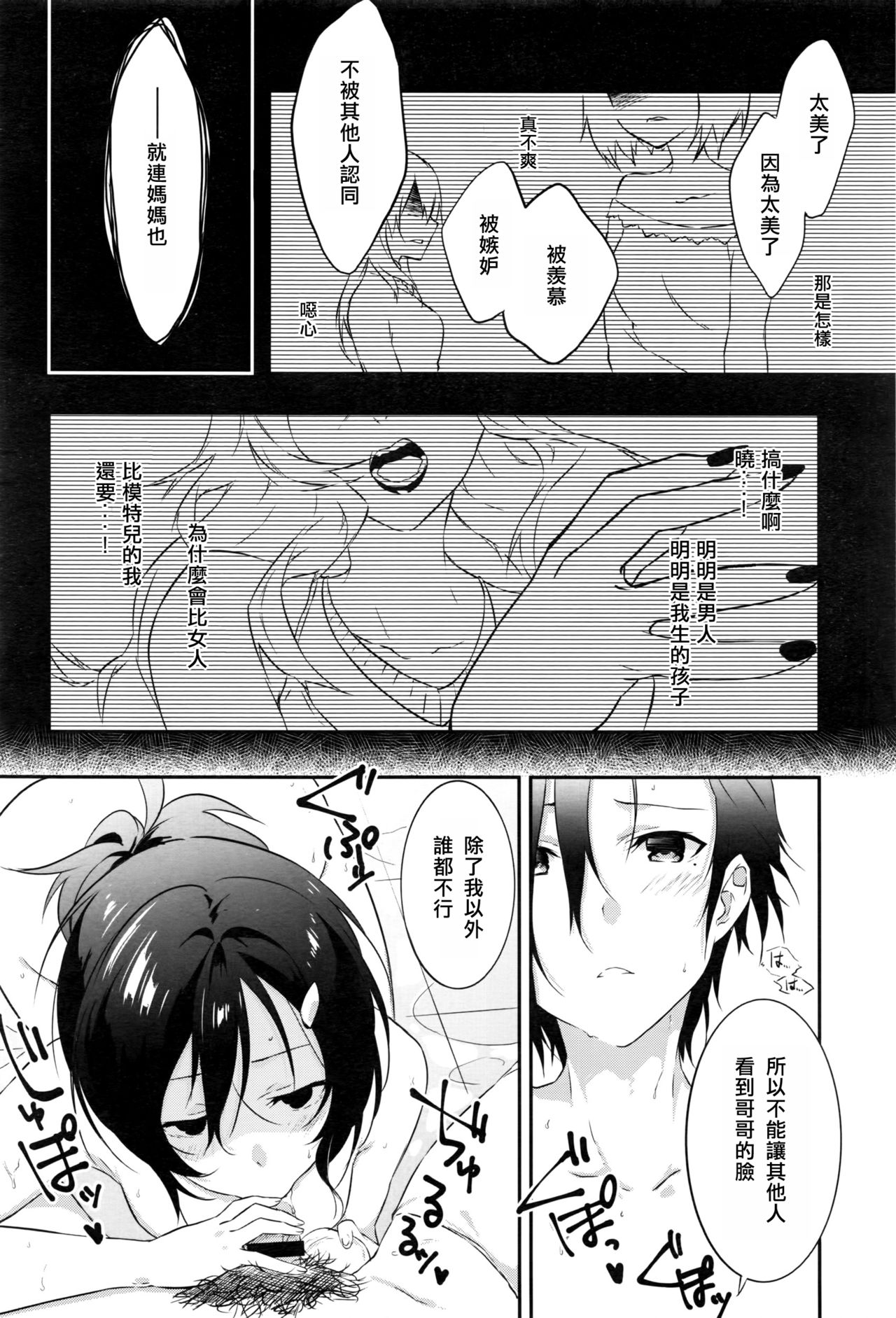 [Yomotsuka Tsukasa] Tousaku Heaven (COMIC Anthurium 2016-07) [Chinese] [七海只是個軟體個人漢化] page 10 full