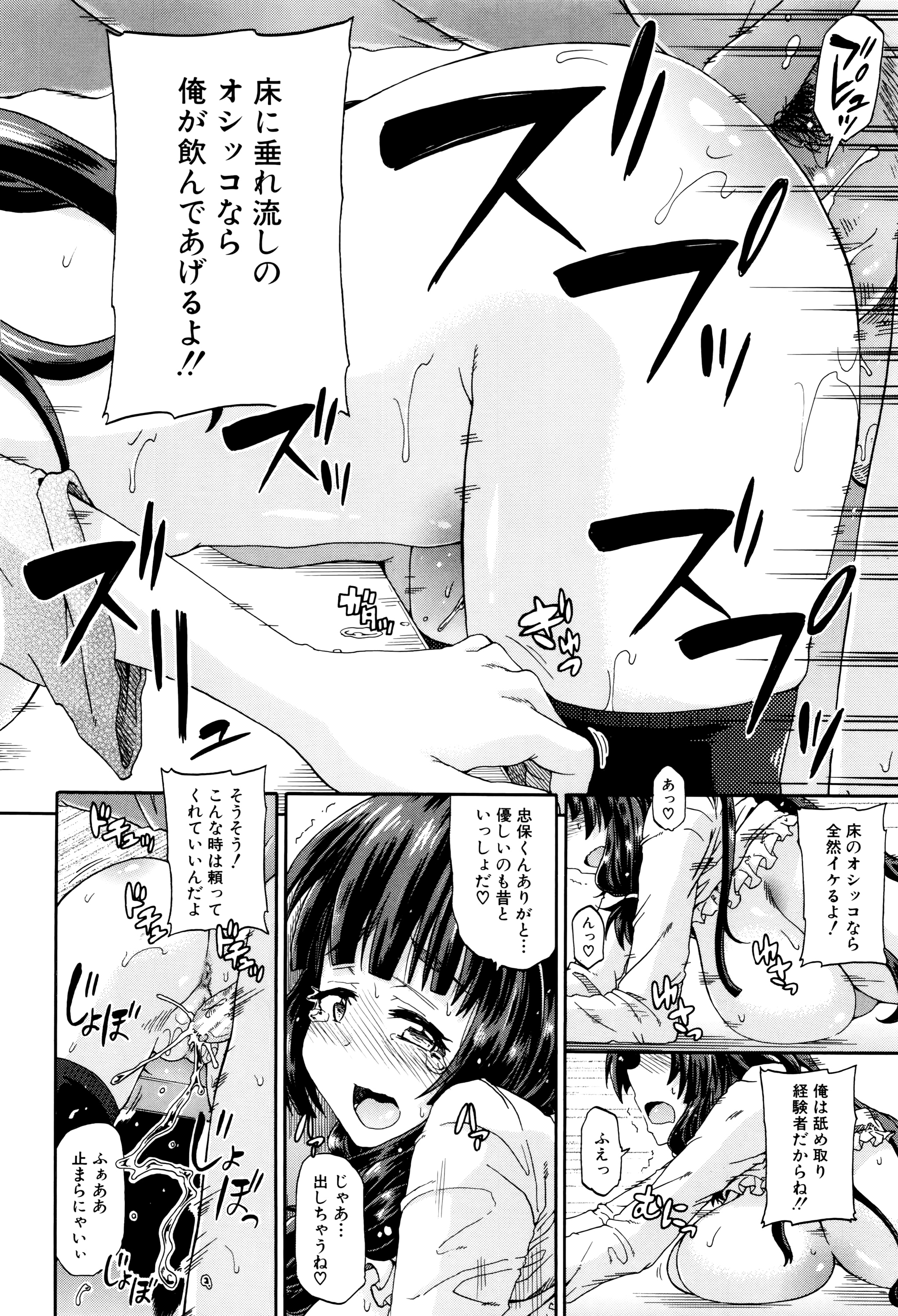 [Takashiro Go-ya] Watashi no Oshikko Fubunritsu page 65 full