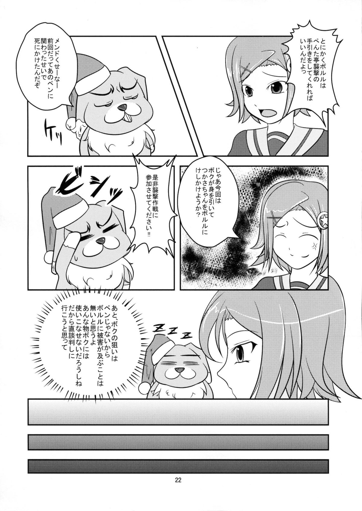 (C81) [High-Spirit (Aogiri Penta)] Josou Musuko Vol.7 (Usodere!) page 21 full