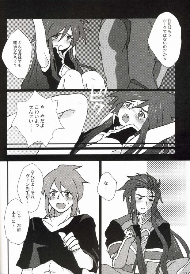 [hoimi (Hoimin)] An unnecessary toy (Tales of the Abyss) page 9 full