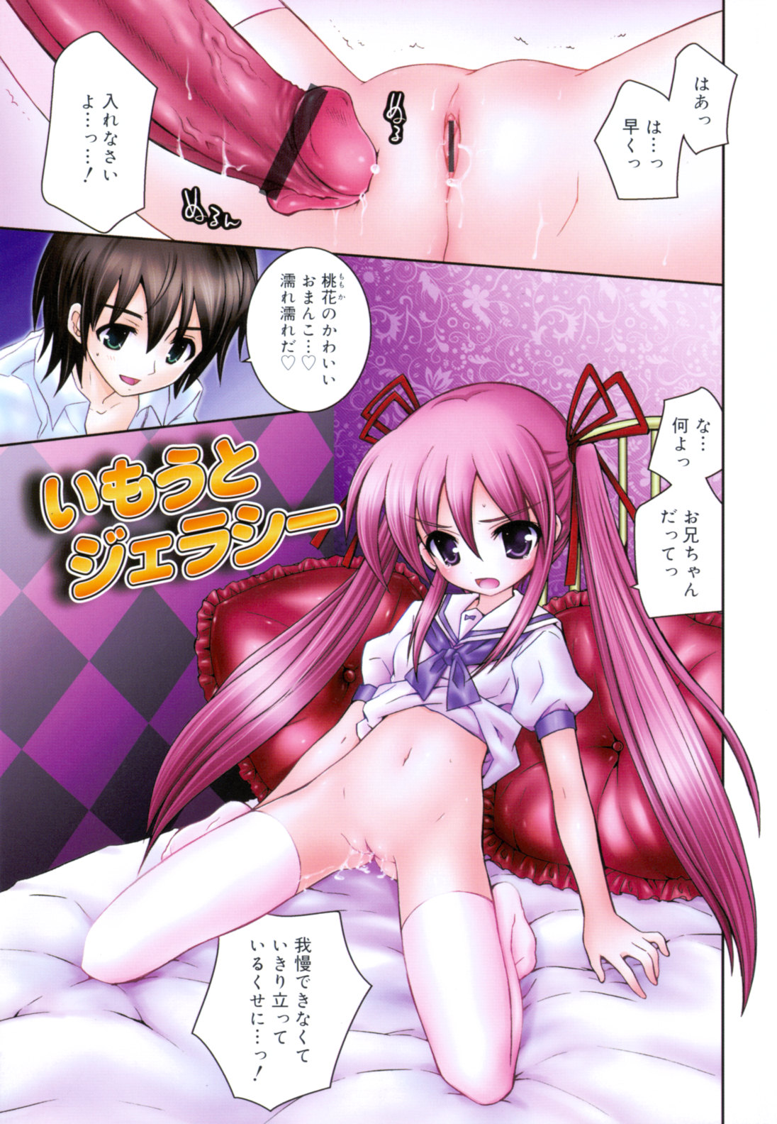 [Ayano Rena] Imouto Jealousy - Sister Jealousy page 8 full
