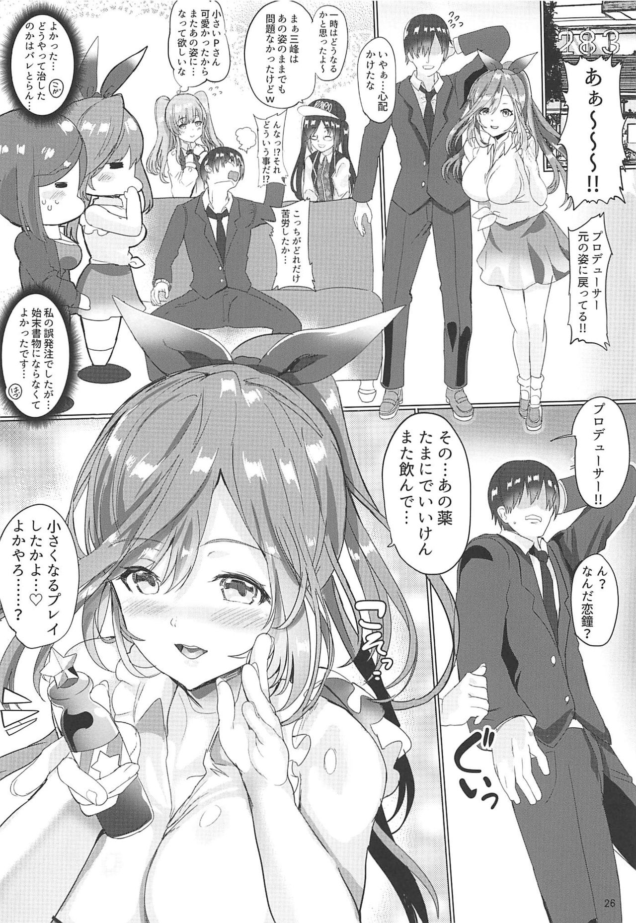 (C96) [Dobu no Hotori. (Himuro Shunsuke)] Producer!! Chiisaku Natte mo Baribari Suitou yo!! (THE iDOLM@STER: Shiny Colors) page 26 full