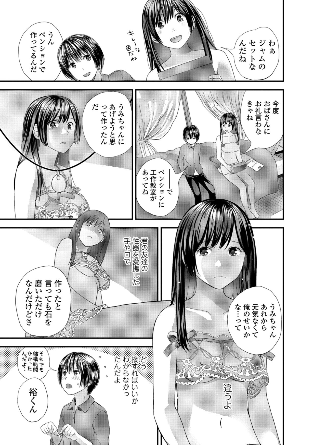 [Yoshida Tobio] Tonari no Tonari [Digital] page 49 full