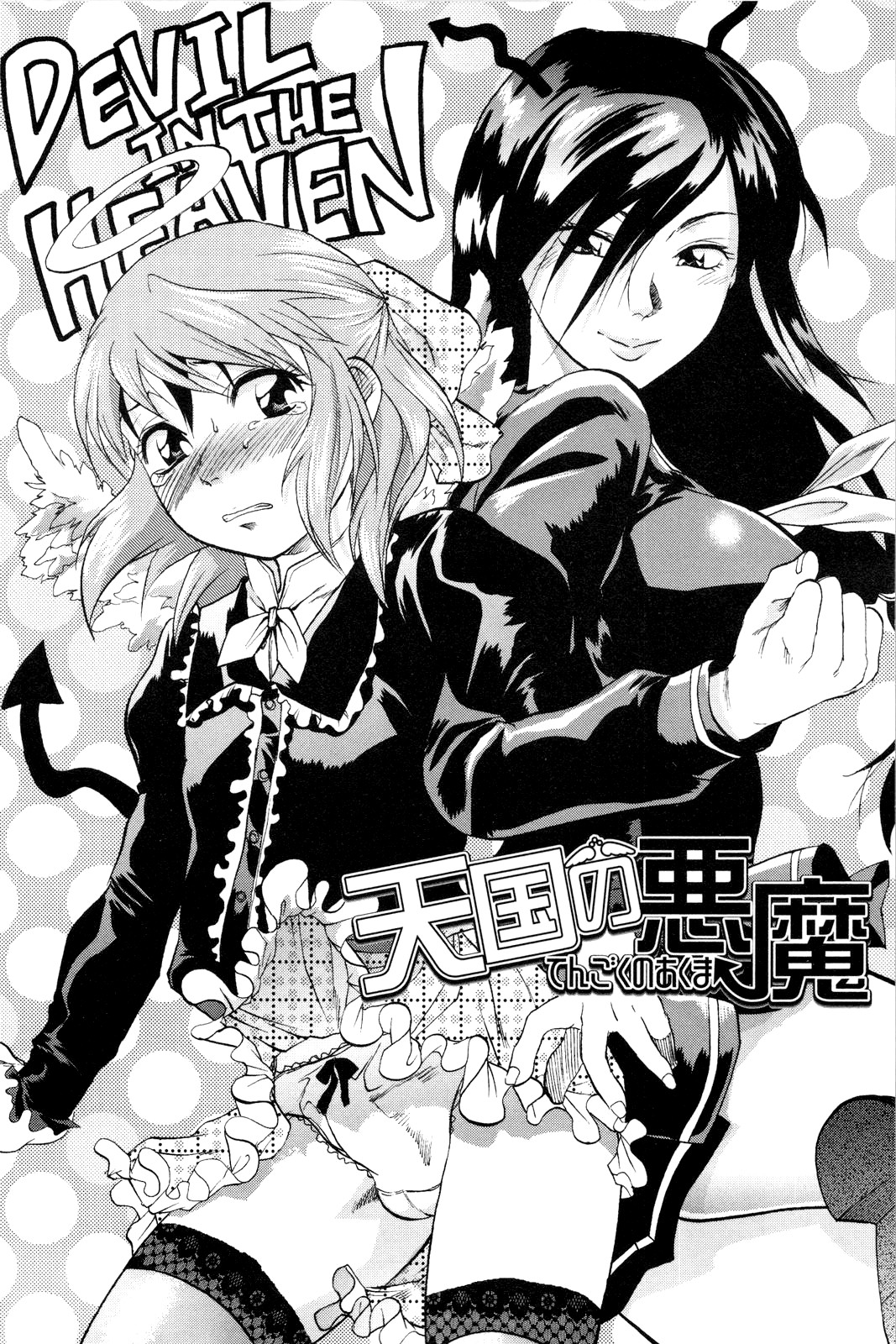 [Yuzuki N Dash] Tengoku no Akuma | Demon from Heaven (Mecha Ane!) [English] [Carstairs] page 2 full