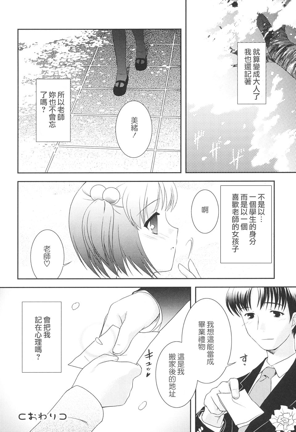 [Mizui Kaou] Slow Step [Chinese] [蘿生萌] page 172 full