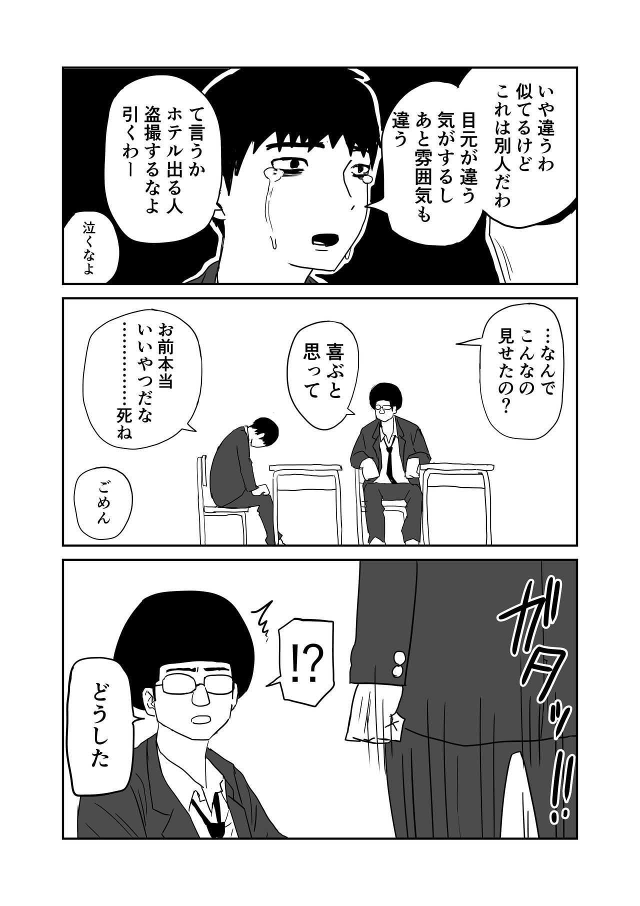 [牛牛牛] 女子高生のエロ漫画 page 10 full