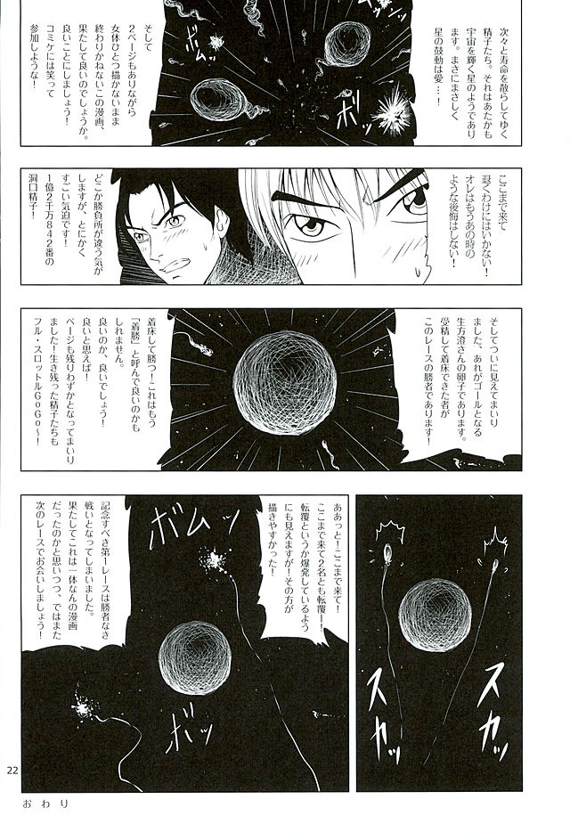 (C88) [Katsuma Gokurakudou (Katsuma Rei)] Aoshima-san to wakareta Nochi Yakekuso ni Natta Douguchi ga Sumi-chan to Atteitara (Monkey Turn) page 20 full