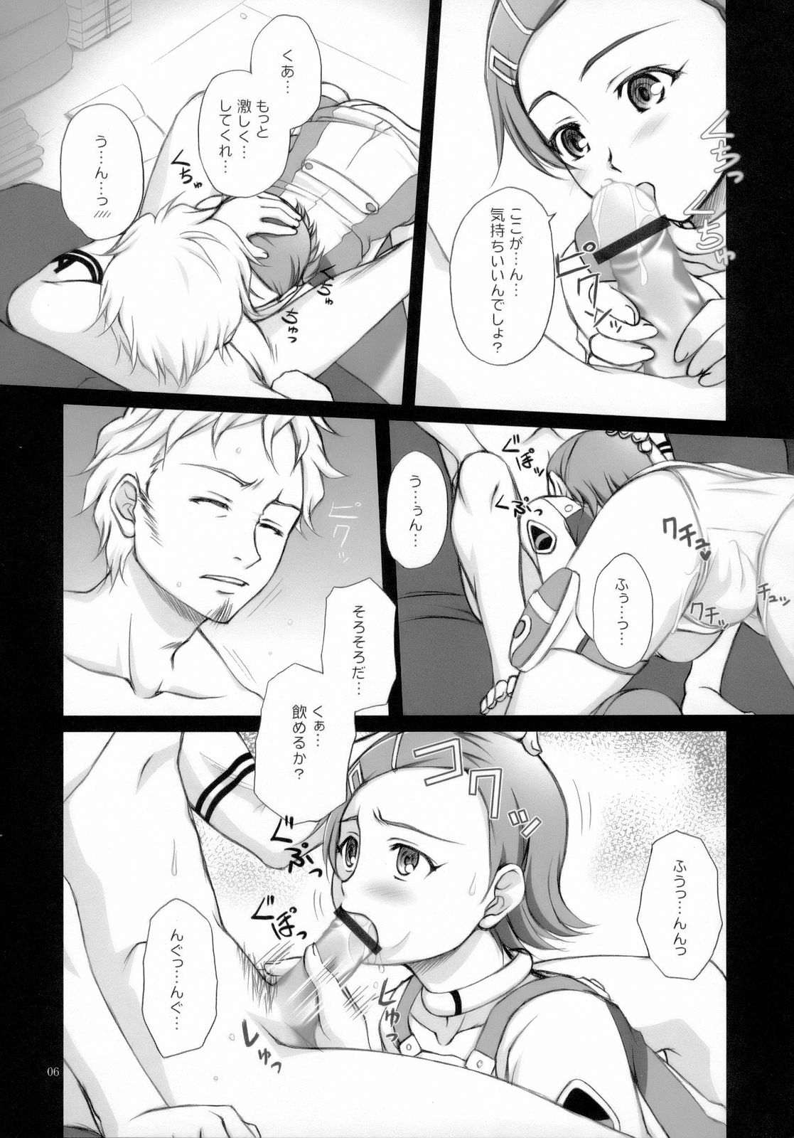 (C69) [Manitic (igul, Tatsuki Yuuta, Zeros)] X ray=out (Eureka Seven) page 5 full