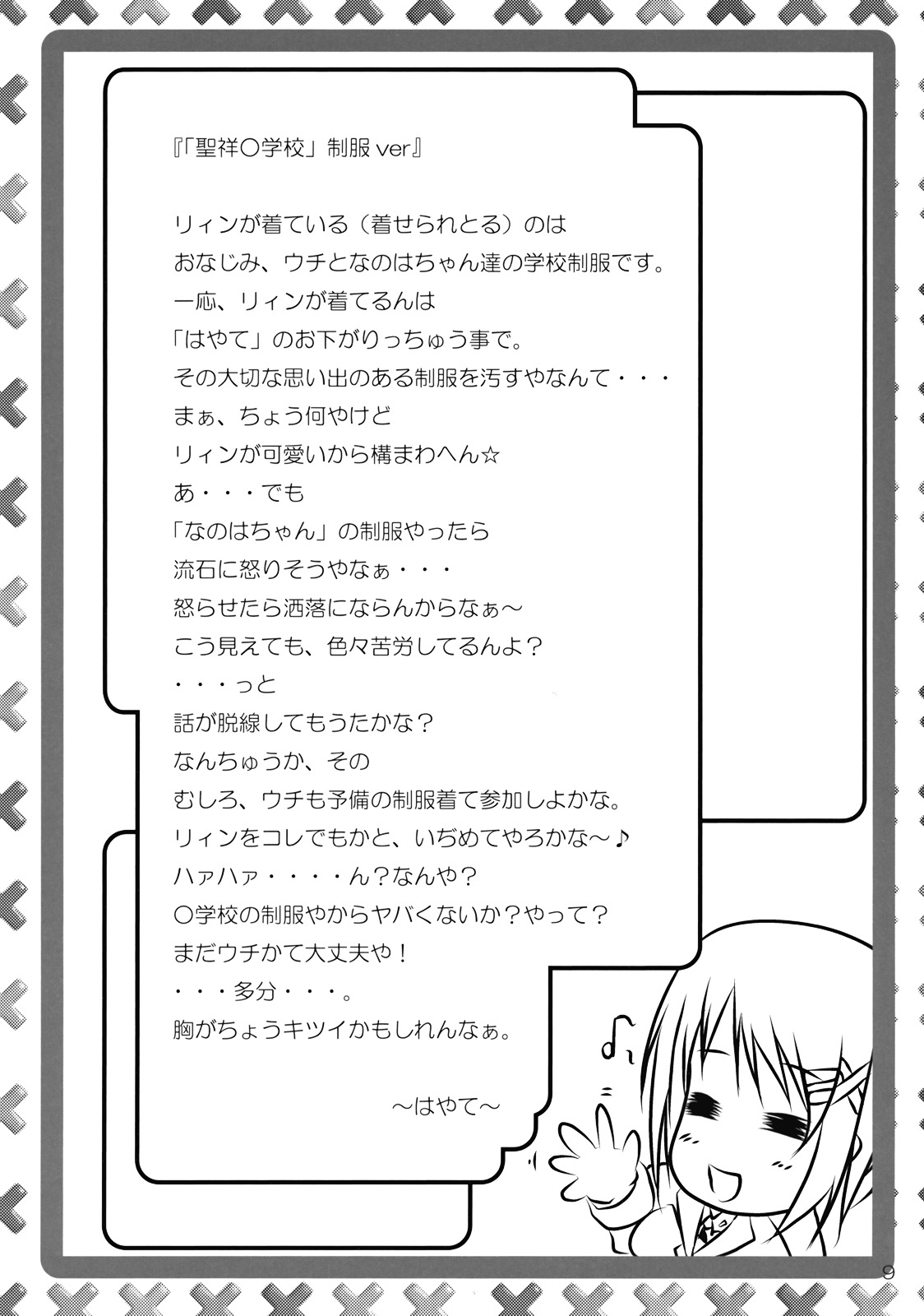 (C74) [Yukagen Ikaga? (Tenyuu)] Rein to Ichaicha (Magical Girl Lyrical Nanoha StrikerS) page 11 full