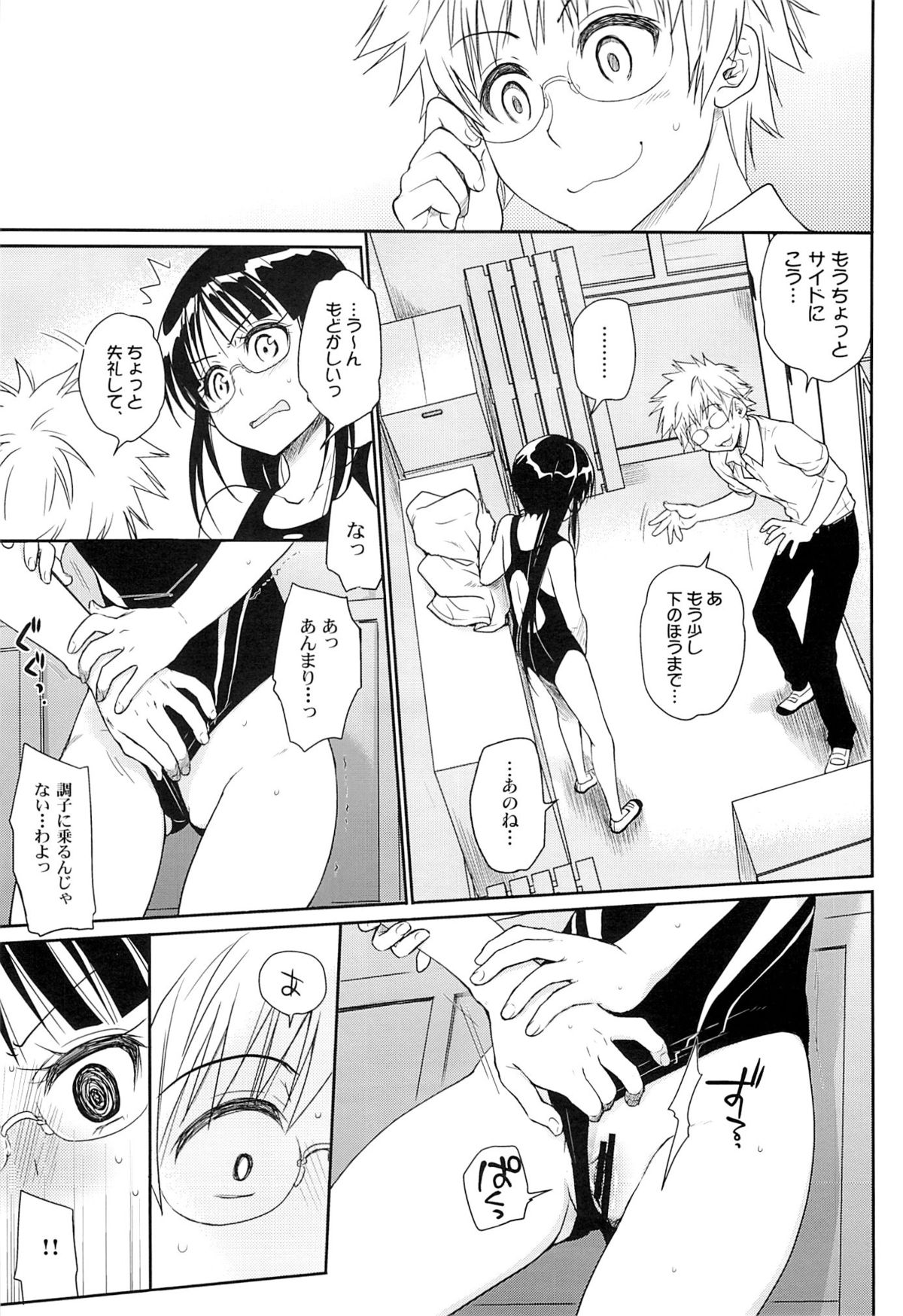 (COMIC1☆9) [Takumi na Muchi (Takumi na Muchi)] Megane no Yoshimi R (Nisekoi) page 8 full