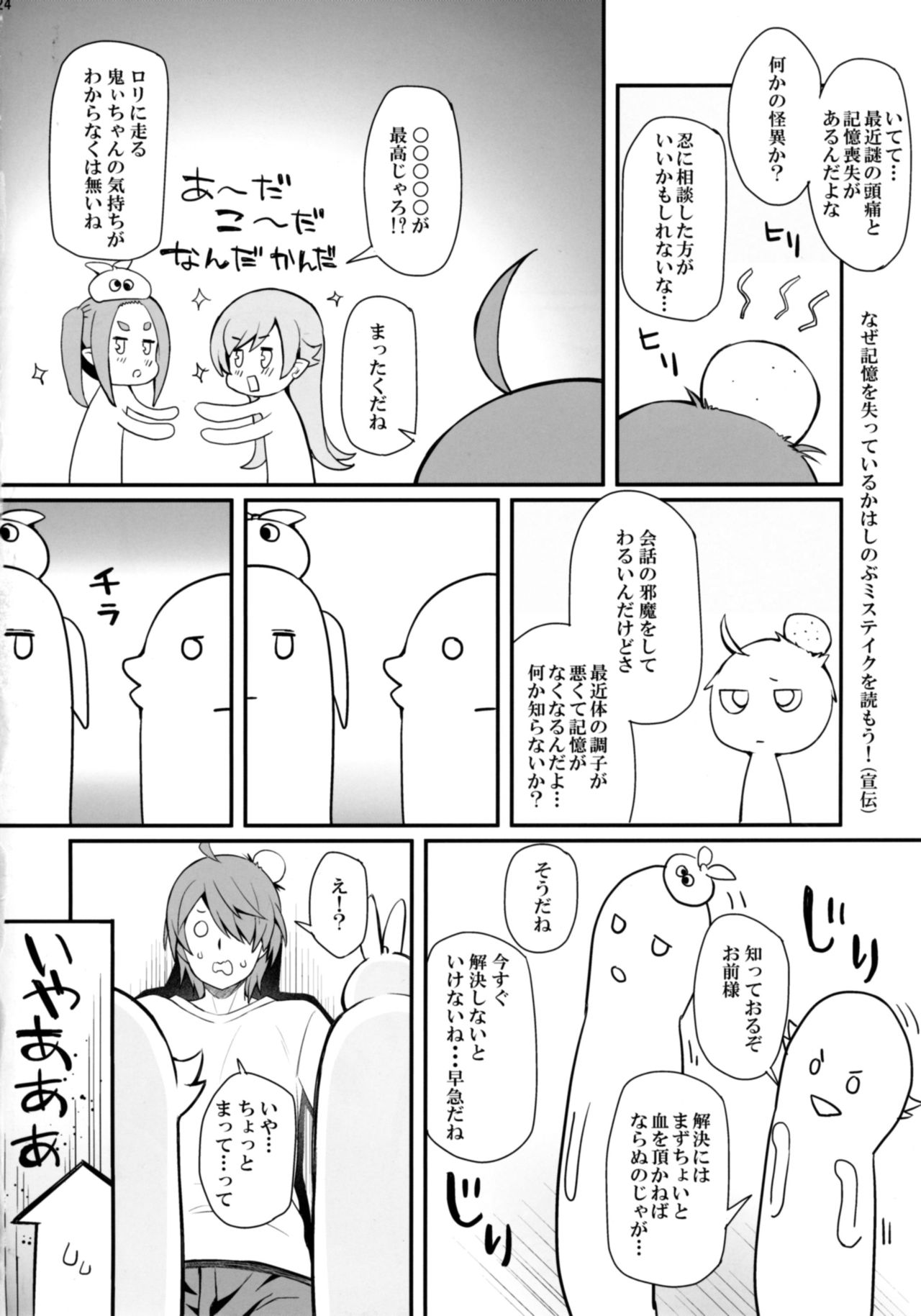 (C92) [Yakumi Benishouga] Pachimonogatari Part 14: Yotsugi Success (Bakemonogatari) page 24 full