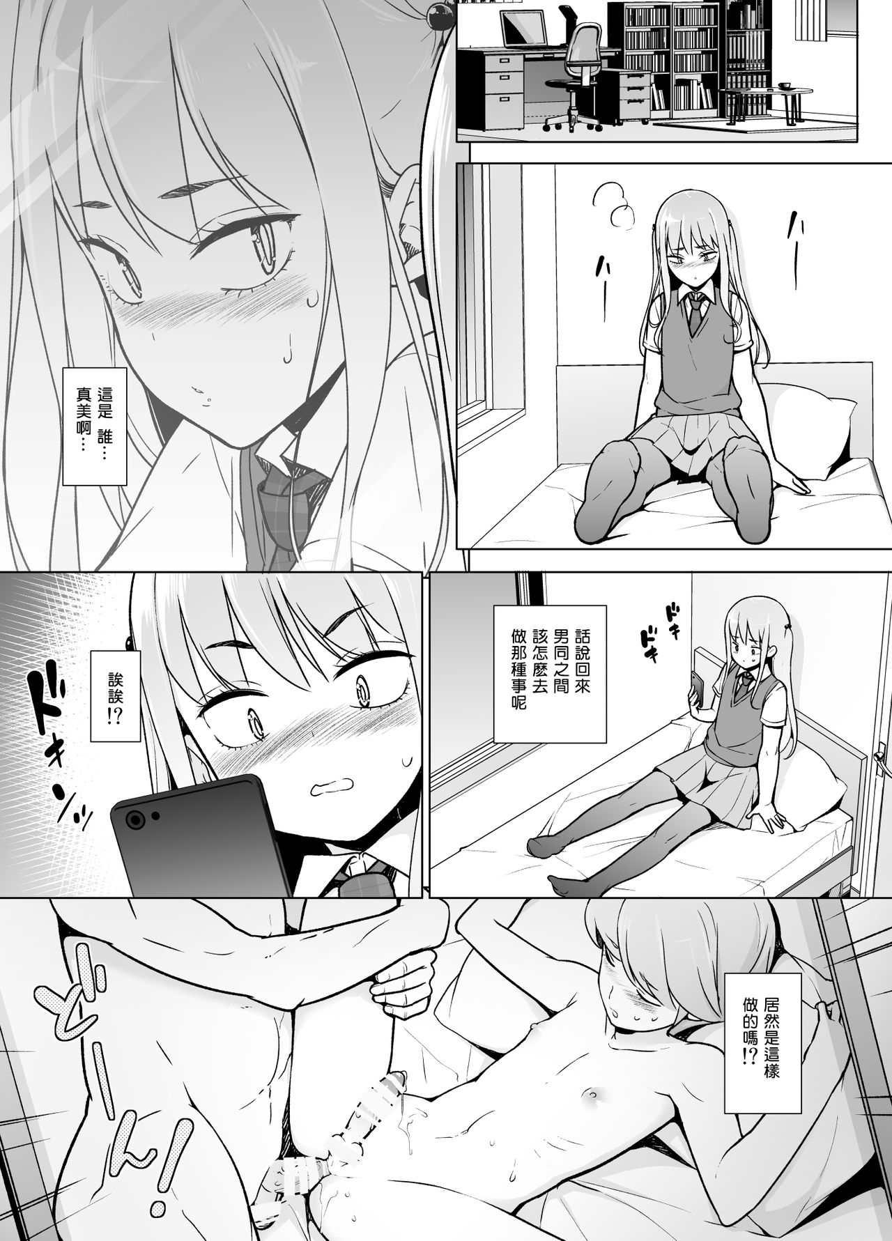 [Yuruyakatou] Gouman Seitokaichou ga Josou o Shitara [Chinese] [瑞树汉化组] [Digital] page 19 full