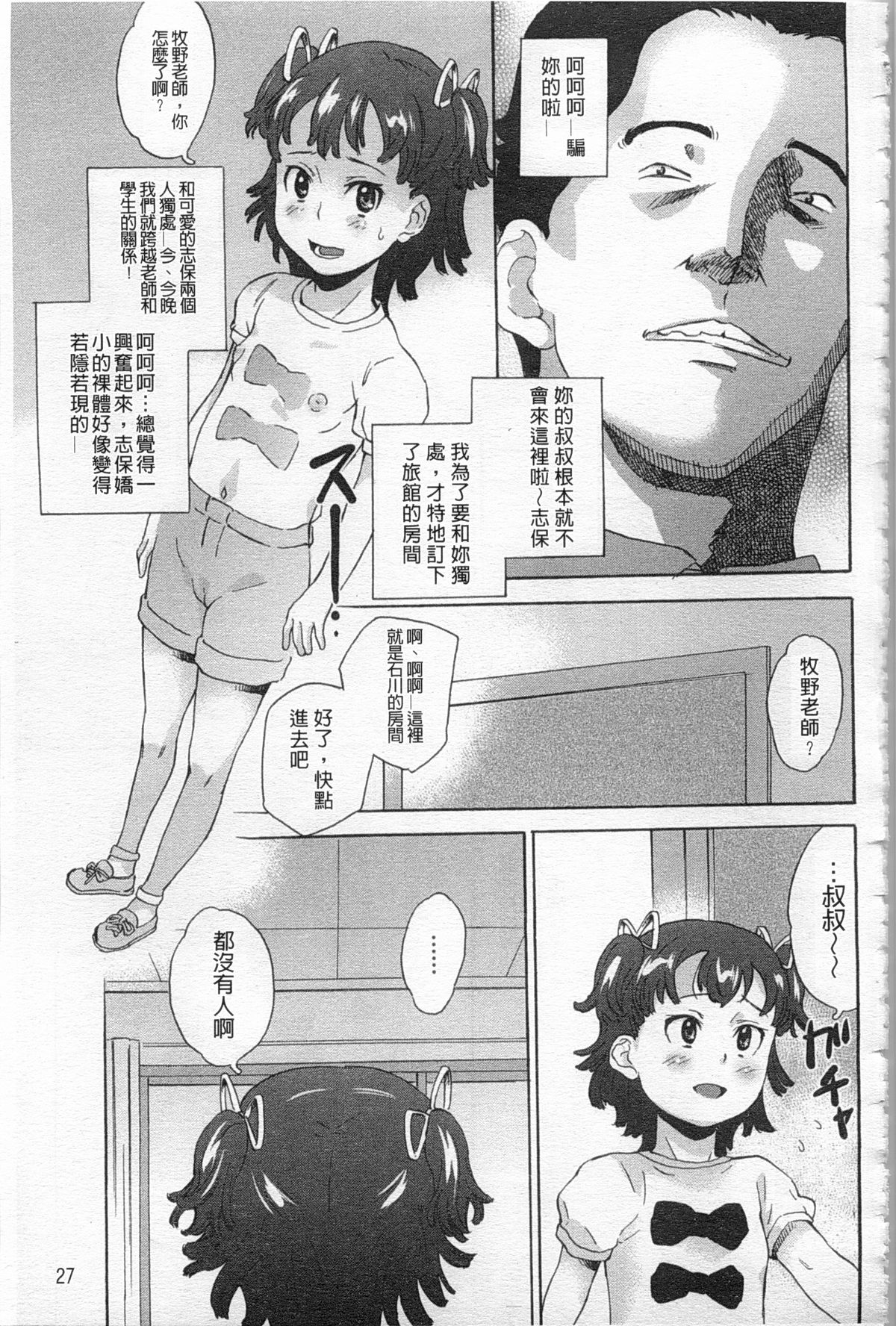 [Asahina Makoto] Zetsubou Rinkan Gakkou [Chinese] page 28 full