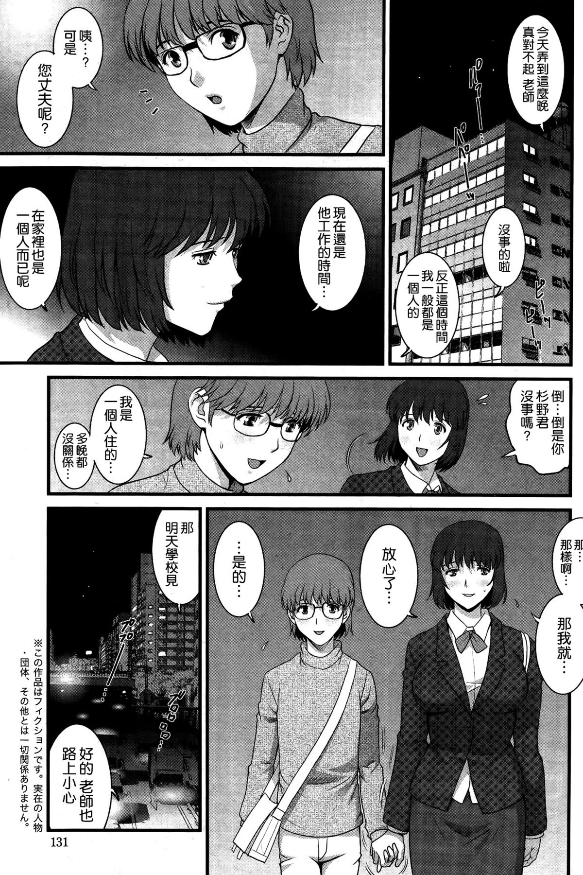 [Saigado] Hitoduma Onnakyoshi Main-san Ch. 7 (Action Pizazz 2014-05) [Chinese] [空気系☆漢化] page 5 full