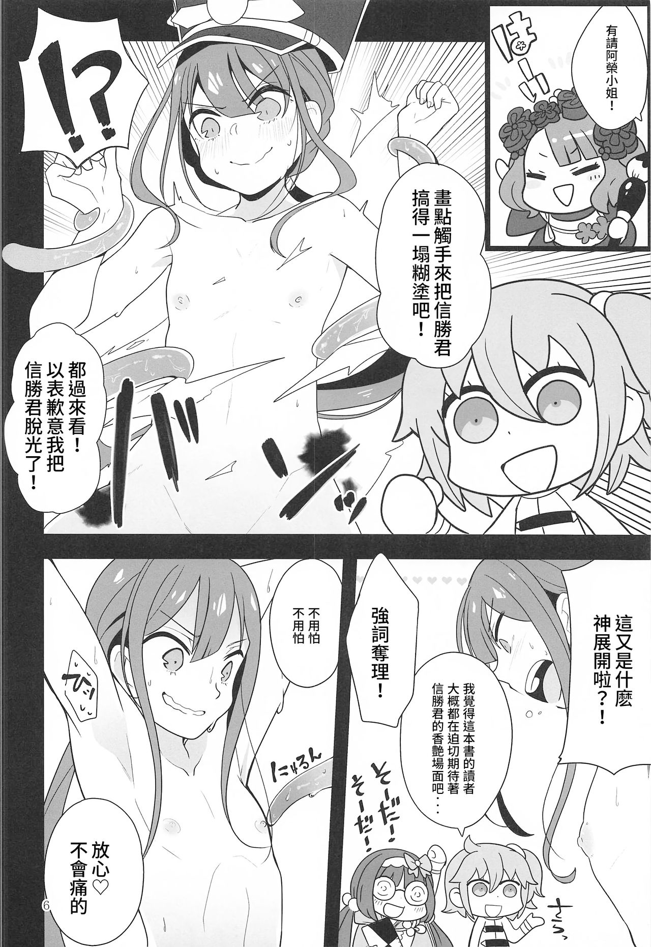 (C94) [Megacycle13 (Mizuha)] Nobukatsu-kun ga Karada o Hatte Wabiru Hon (Fate/Grand Order) [Chinese] page 4 full