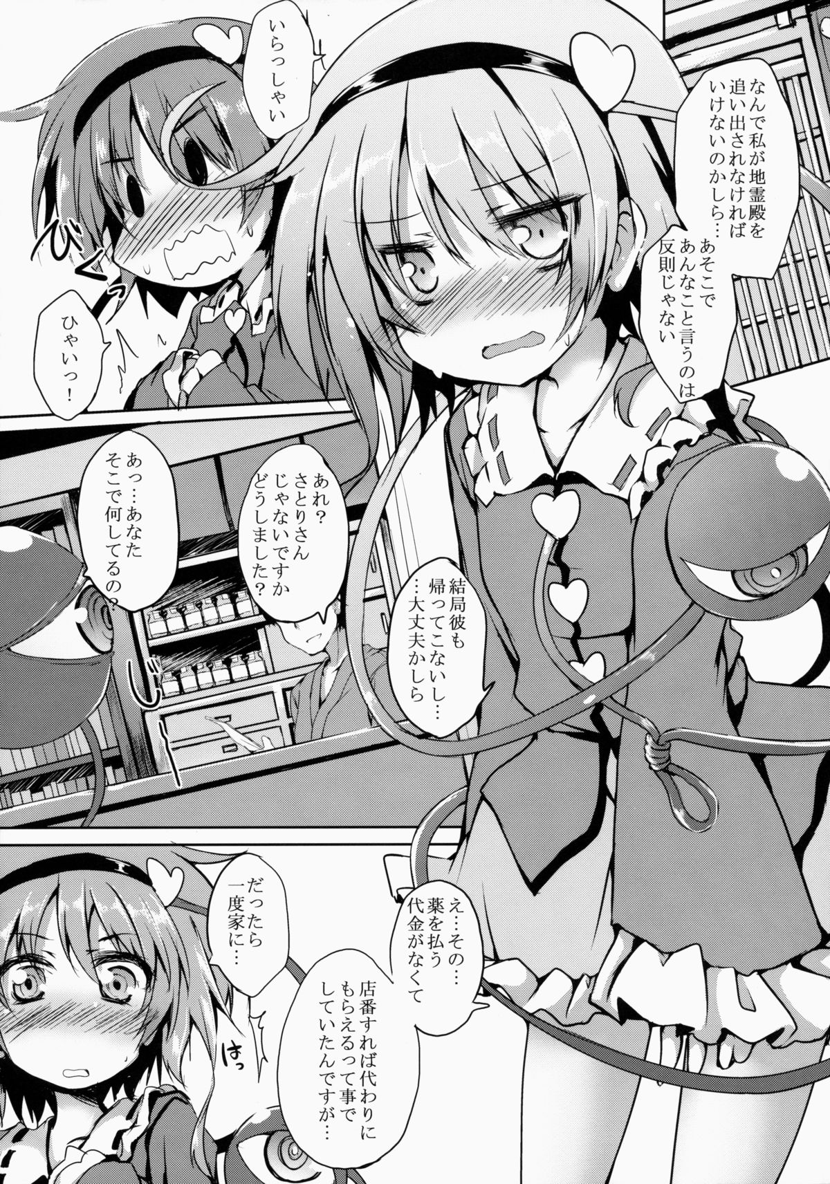 (Reitaisai 12) [Nechora Pod (Nanpuu)] Satori MAX (Touhou Project) page 6 full