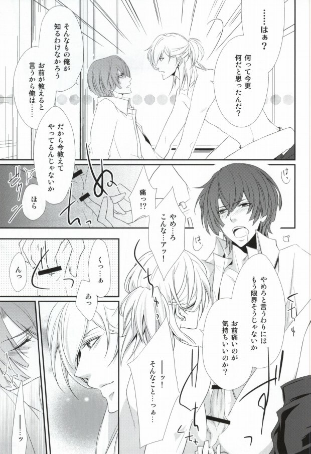 [Tsukikoi (Mimu)] Complex Lovers (Uta no Prince-sama) page 16 full