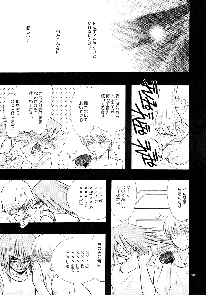 [Seinendoumei (U-K)] Seinen Doumei MODE.1.5 (Cyborg 009) [Digital] [Incomplete] page 10 full
