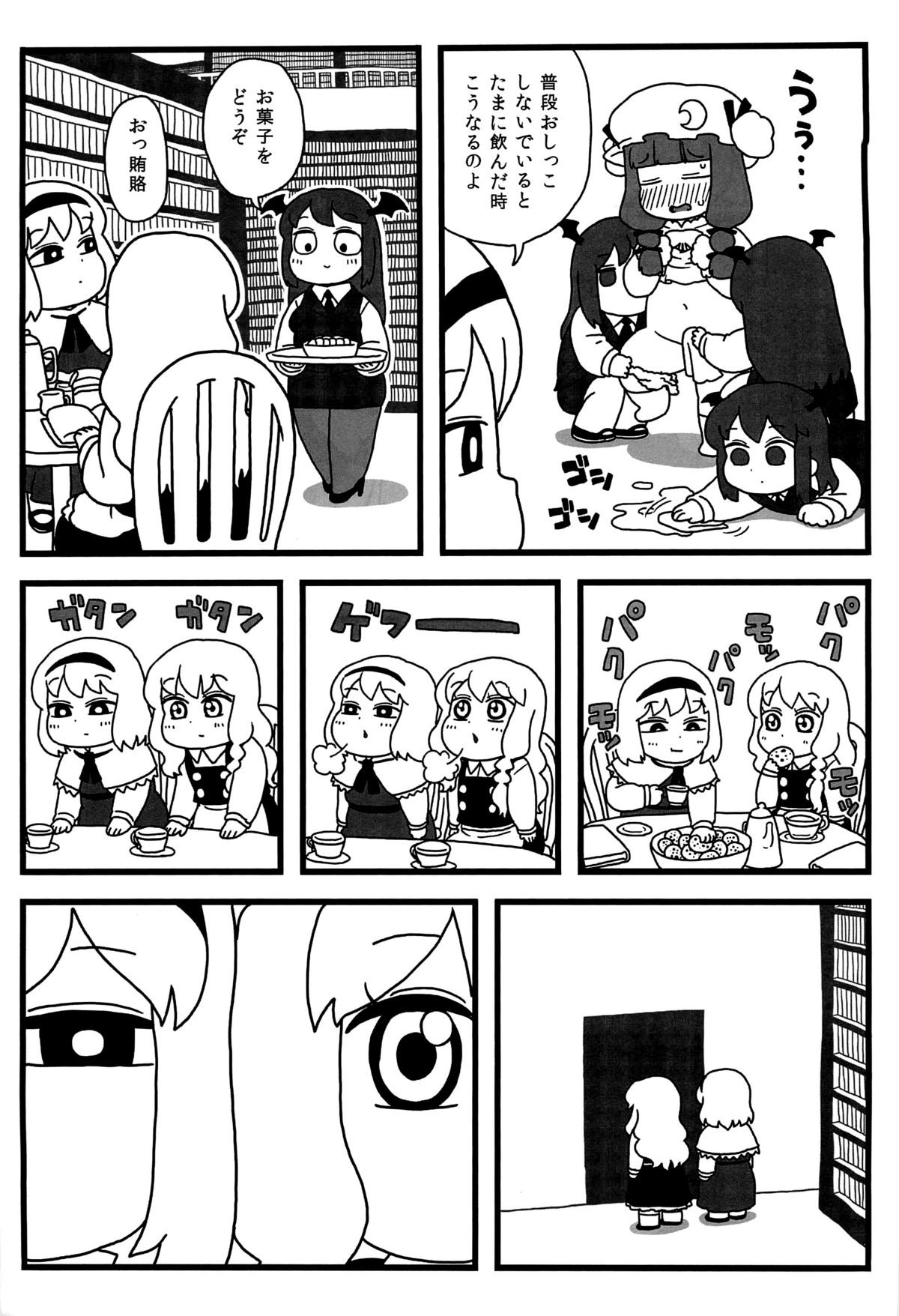 (Aka no Hiroba 8) [Surudoiman no Irutokoro (Norihito)] Patchouli ga Ippai (Touhou Project) page 16 full