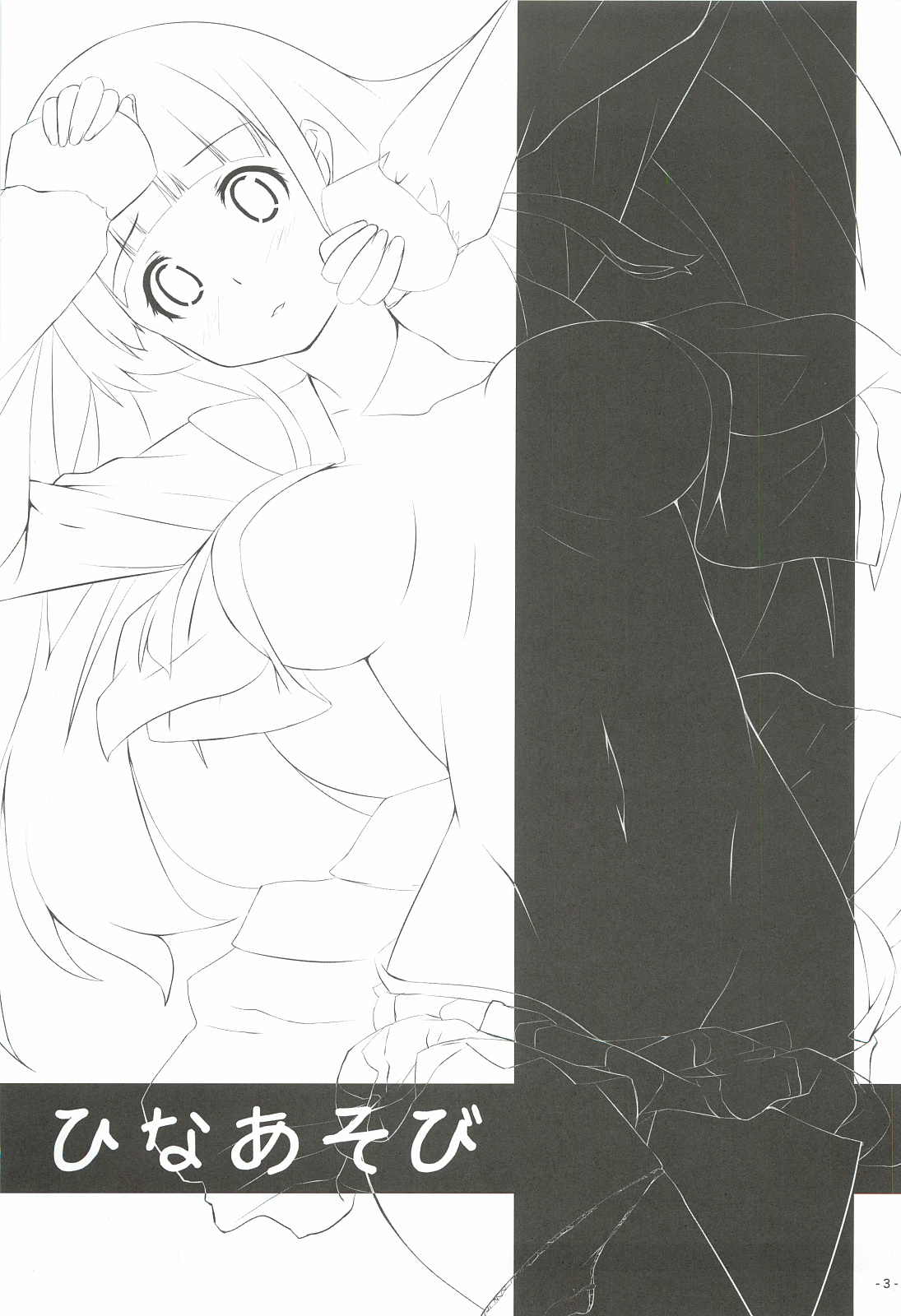 (SC57) [Shougentei (Kuon)] Hina Asobi (Hyouka) page 2 full