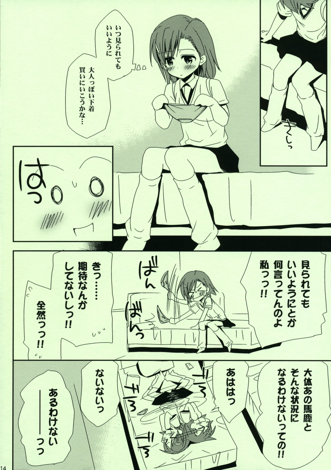 (C76) [Takumi na Muchi] Railgun no Asobi Kata (To Aru Majutsu no Index) page 15 full