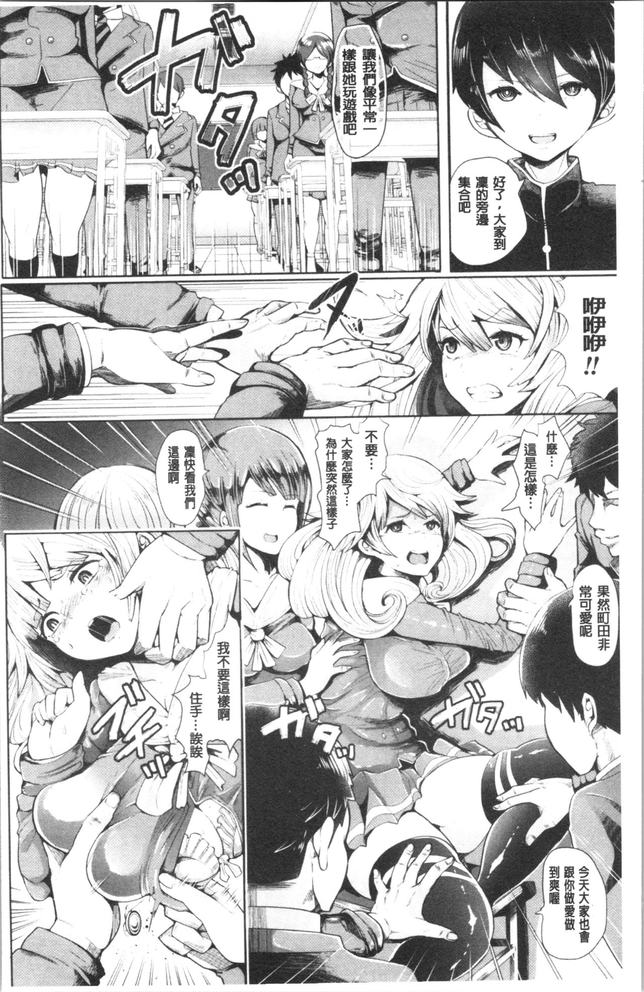 [Shomu] Black Desire -Mesu Ochi Seishori Pet- [chinese] page 11 full