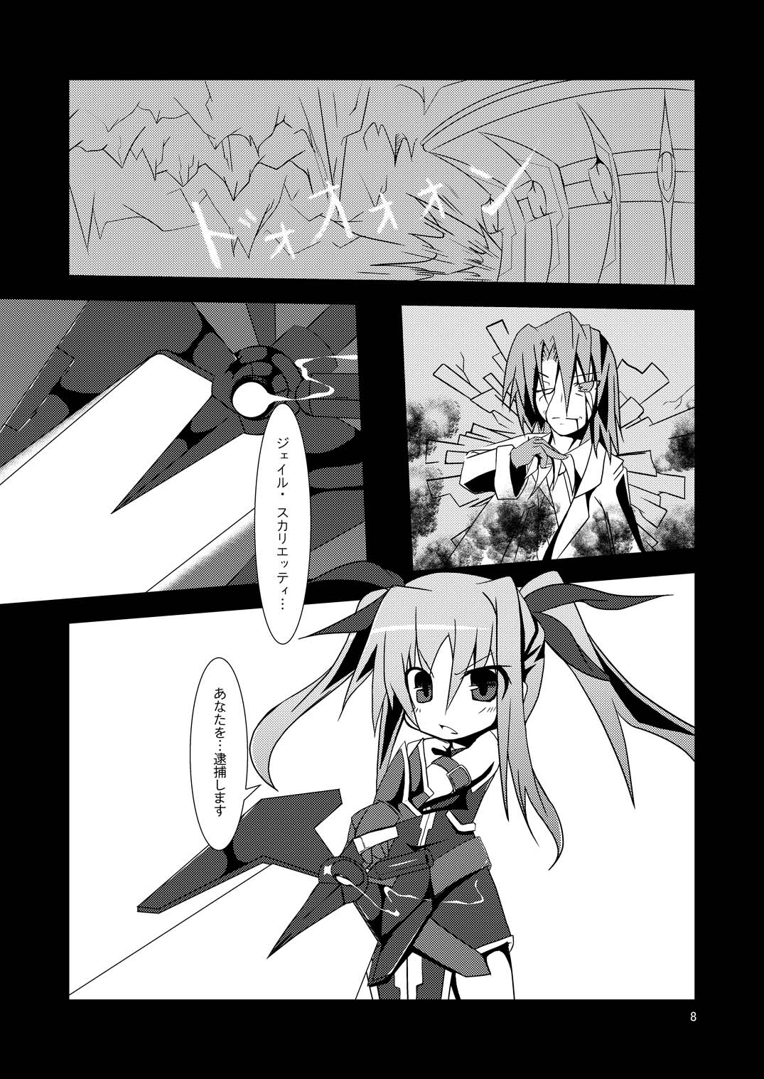 (C74) [su kanchou koubou (Su kanchou na mo)] Yuri Kago no Jikan (Mahou Shoujo Lyrical Nanoha) page 8 full